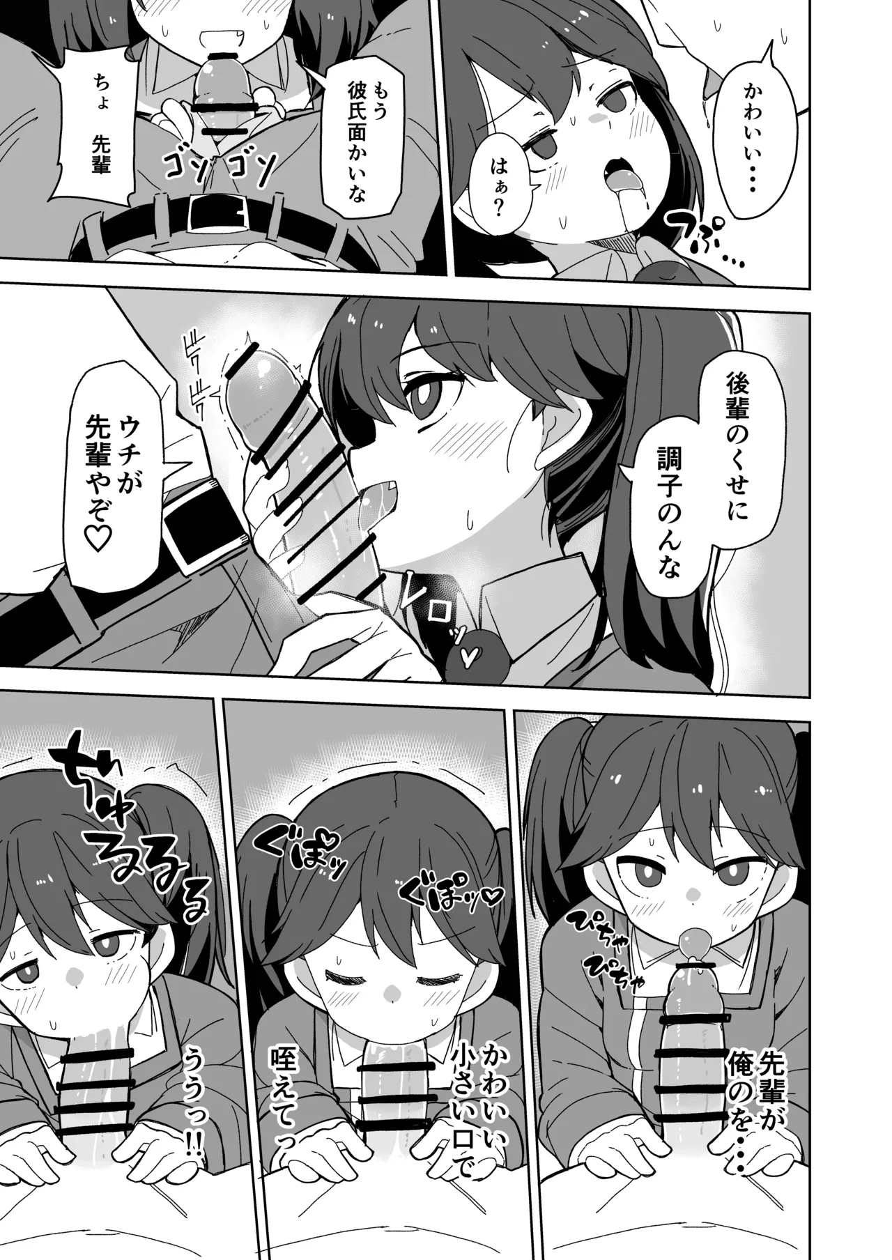 Itoshi no Ryuujou senpai page 12 full