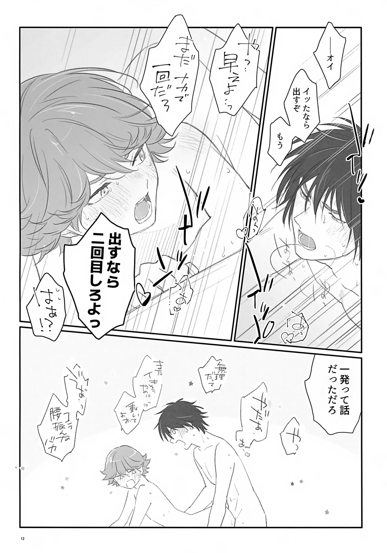 100 Pun Go ni Sefure ni Naru Kagamita page 12 full