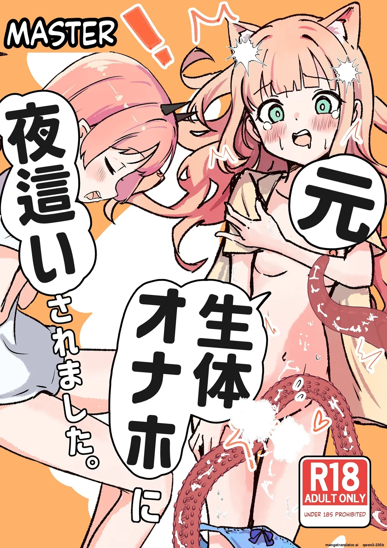 Moto, Seitai Onaho ni Yobai Saremashita. page 2 full