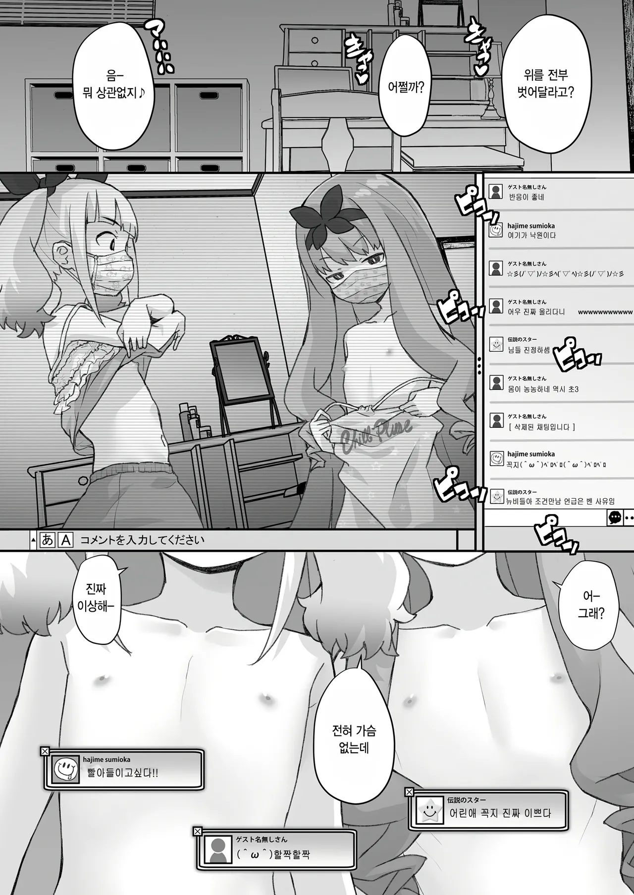 Kira● Mei channel page 4 full