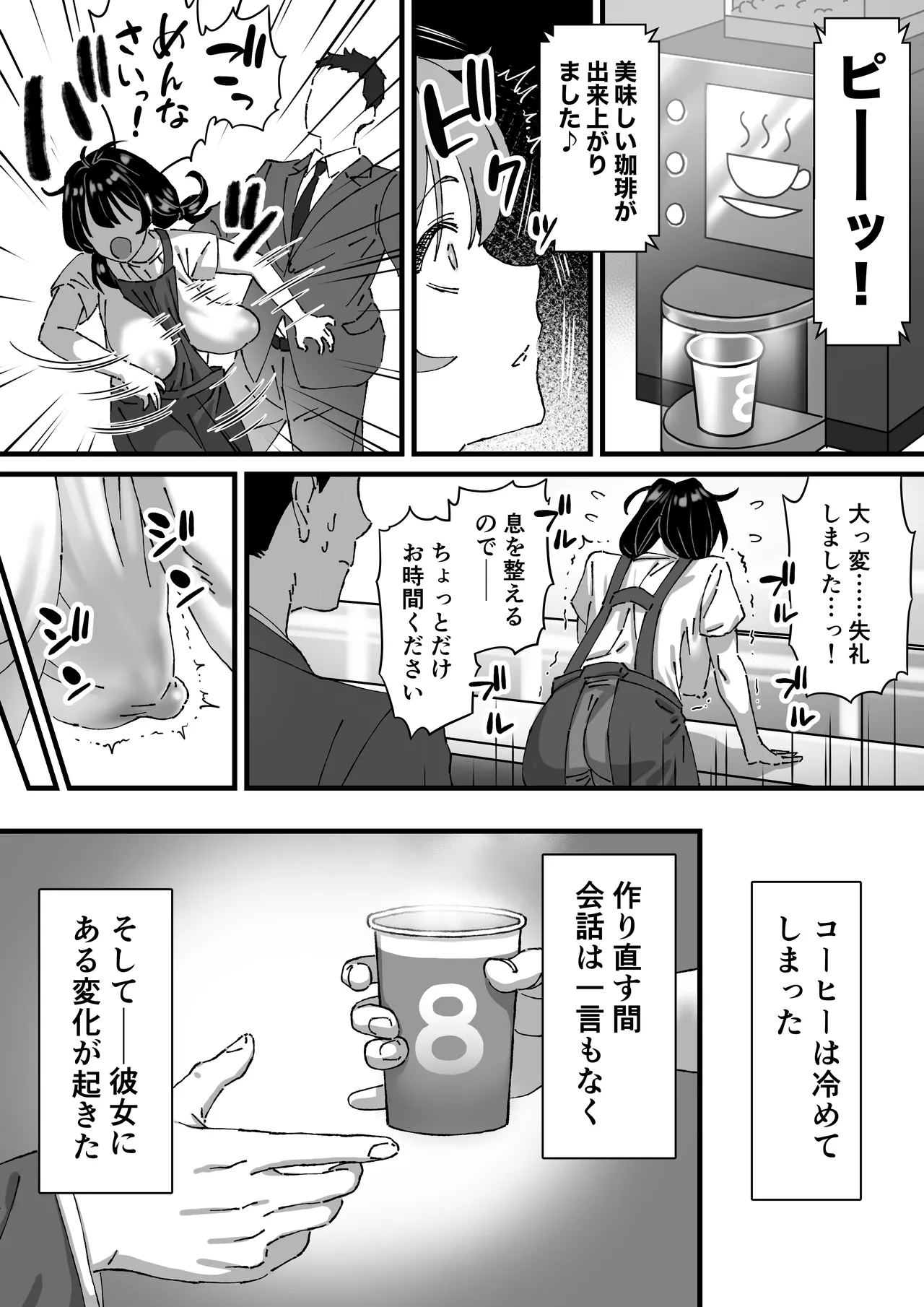 コンビニバイトちゃん第2話 page 7 full