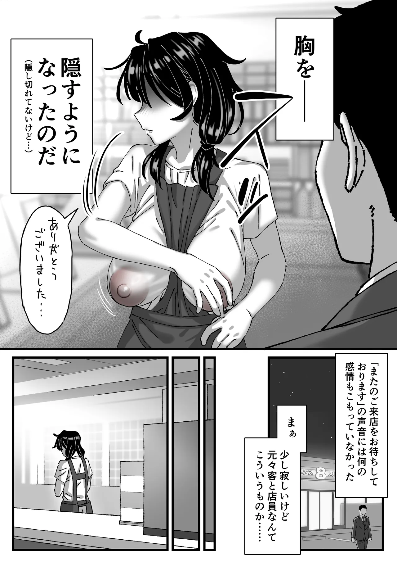 コンビニバイトちゃん第2話 page 8 full
