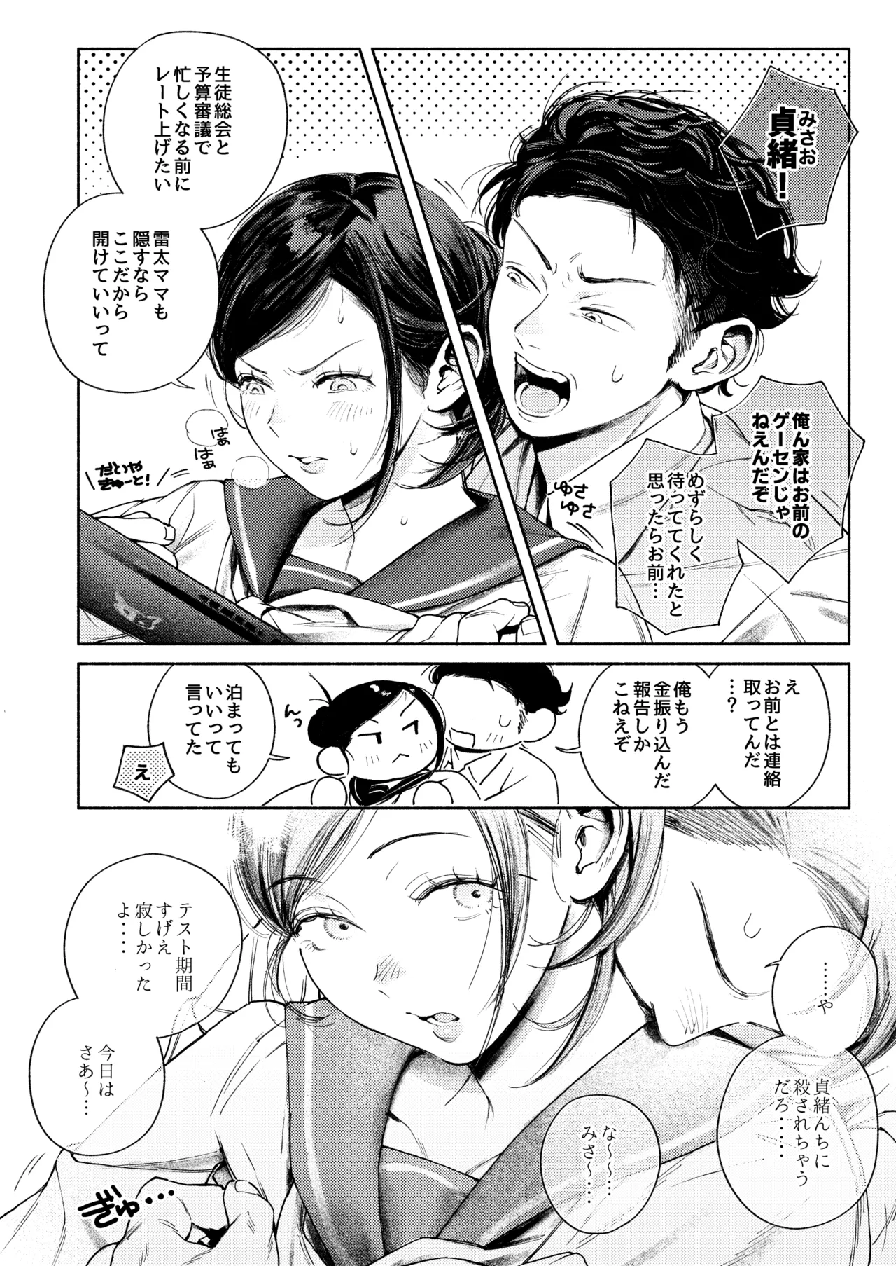 半通 -わがまま食べごろ幼馴染と初体験- page 10 full