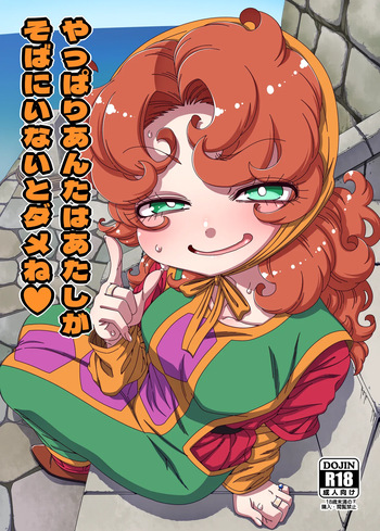 [Hanya Yashiki (Hanya)] やっぱりあんたはあたしがそばにいないとダメね (Dragon Quest VII) [Digital] cover