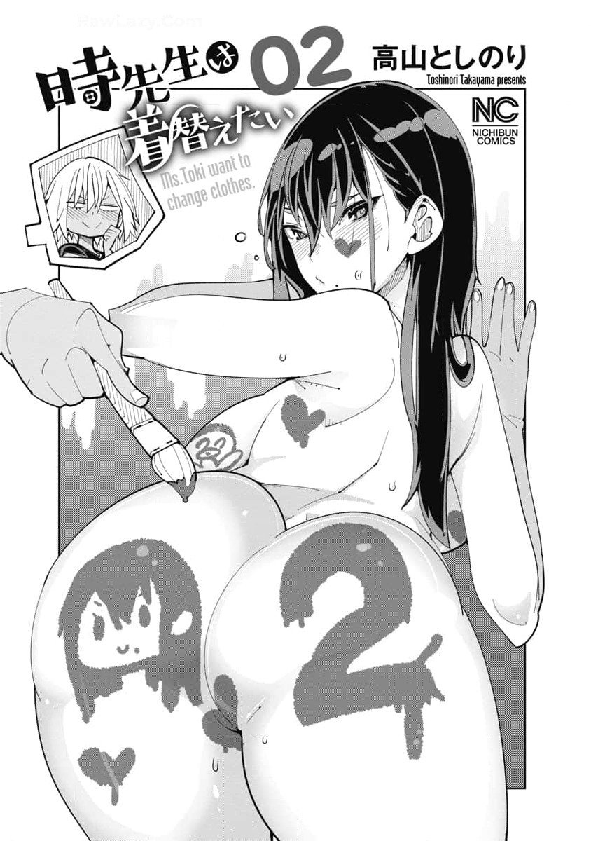 時先生は着替えたい 第02巻 page 3 full