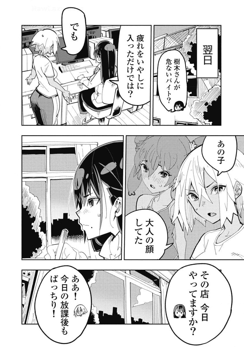時先生は着替えたい 第02巻 page 8 full