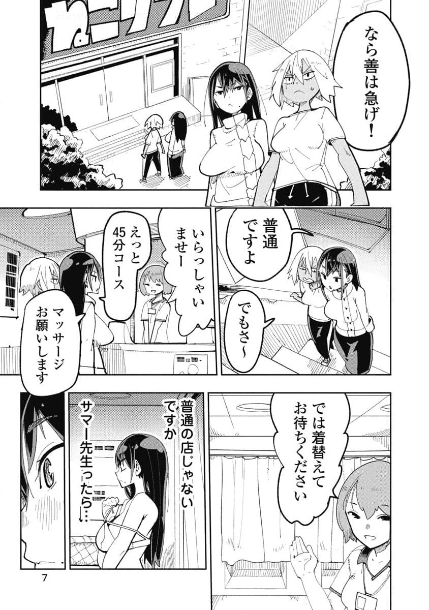 時先生は着替えたい 第02巻 page 9 full
