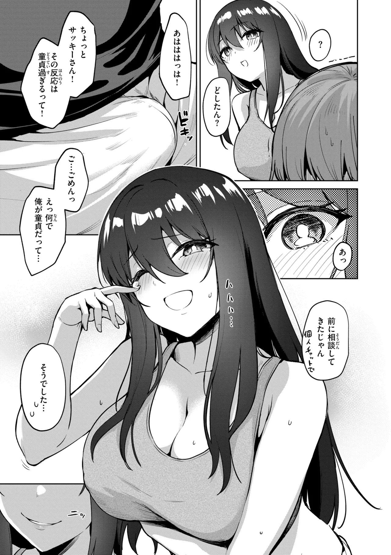交錯症候群 page 11 full