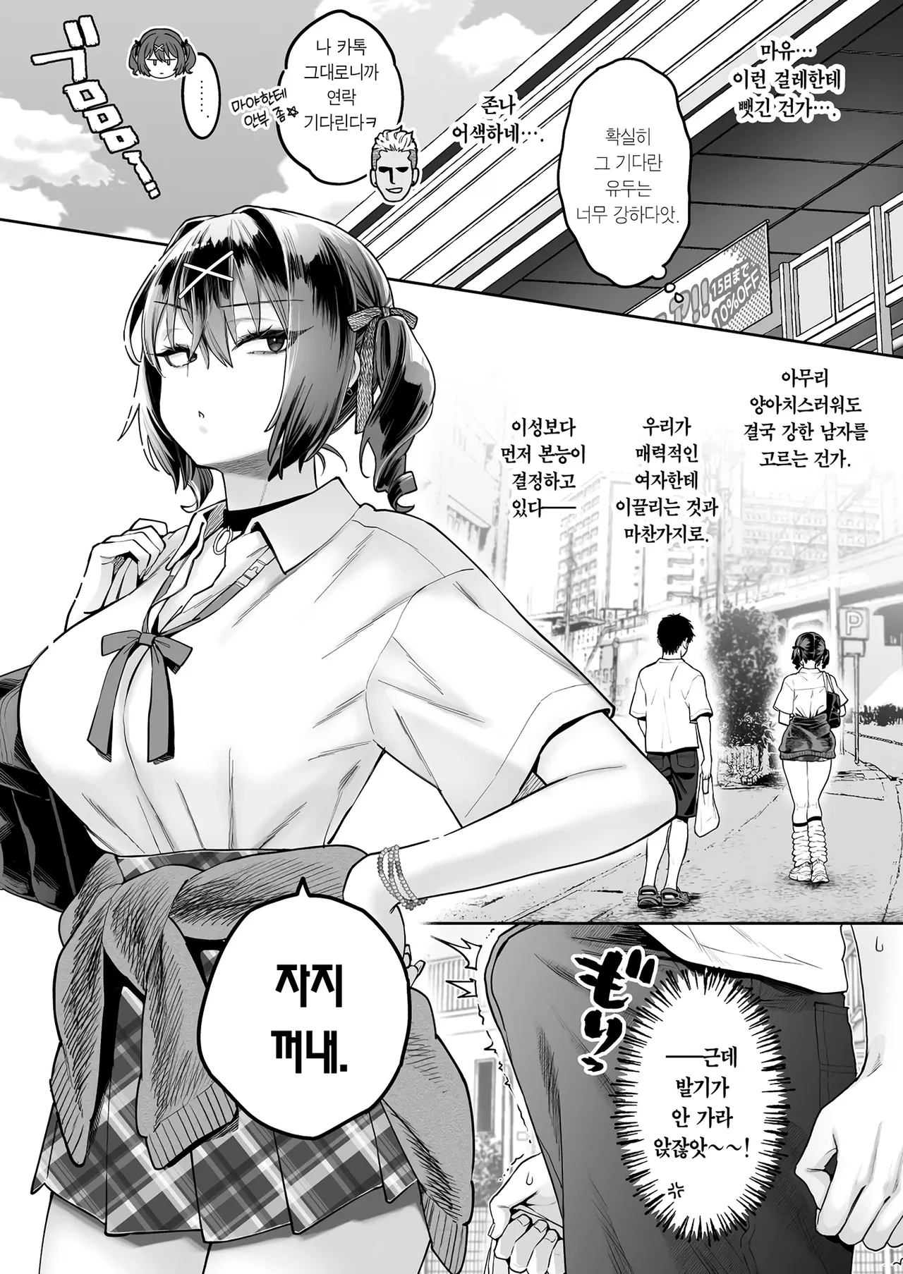 Mukatsuku Juumai no Kuchimanko ni Kounai Shasei suru Hanashi. | 짜증나는 사촌 동생의 입보지에 구내사정하는 이야기. page 10 full