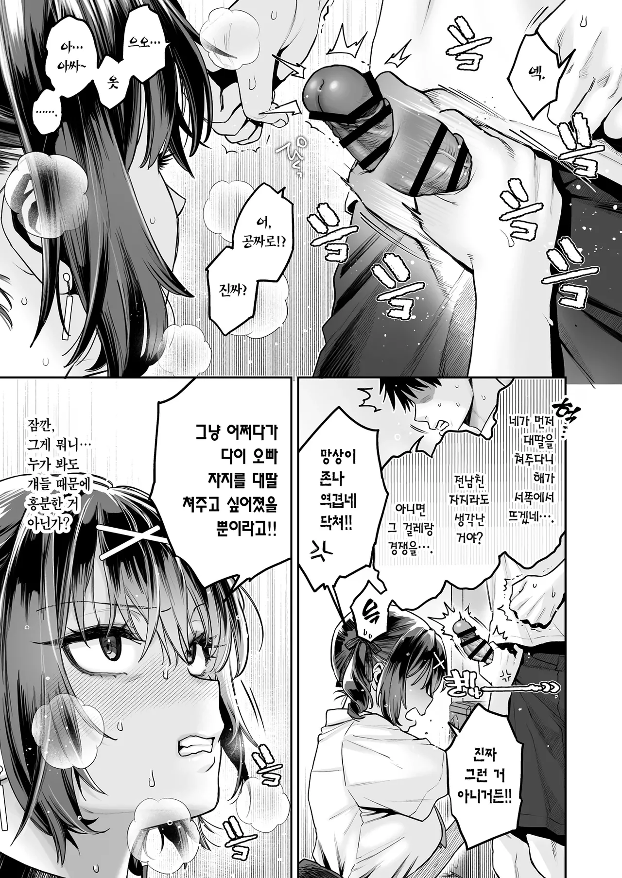Mukatsuku Juumai no Kuchimanko ni Kounai Shasei suru Hanashi. | 짜증나는 사촌 동생의 입보지에 구내사정하는 이야기. page 12 full