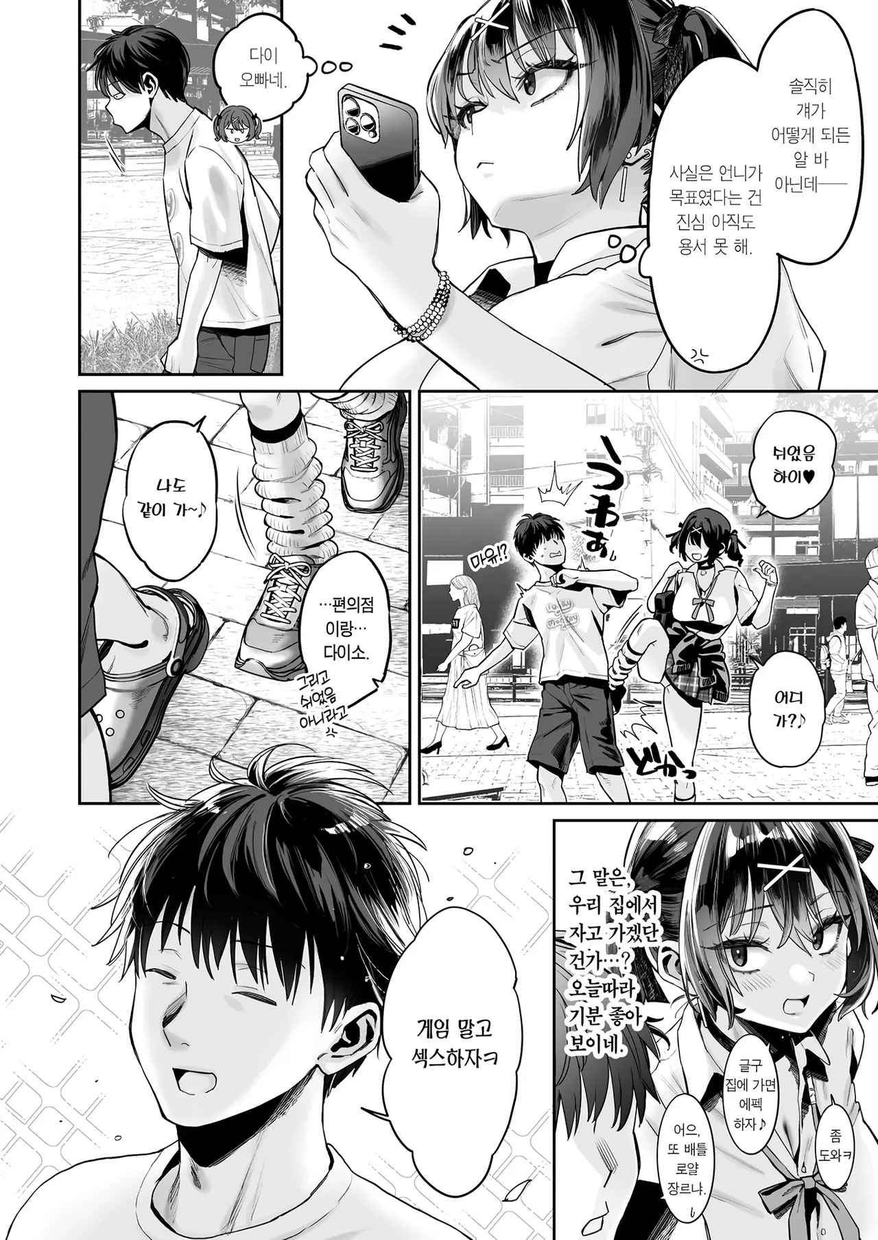 Mukatsuku Juumai no Kuchimanko ni Kounai Shasei suru Hanashi. | 짜증나는 사촌 동생의 입보지에 구내사정하는 이야기. page 3 full