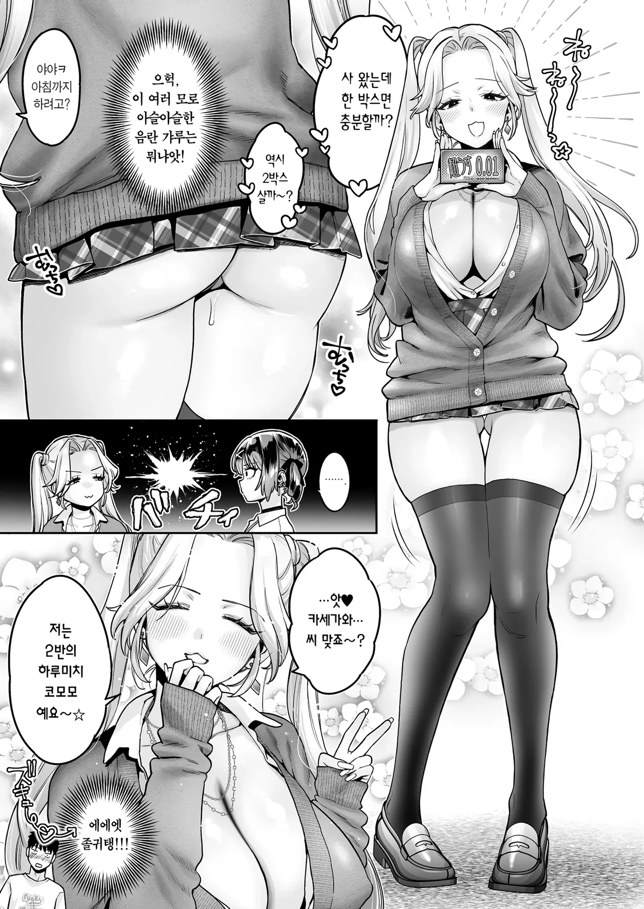 Mukatsuku Juumai no Kuchimanko ni Kounai Shasei suru Hanashi. | 짜증나는 사촌 동생의 입보지에 구내사정하는 이야기. page 6 full