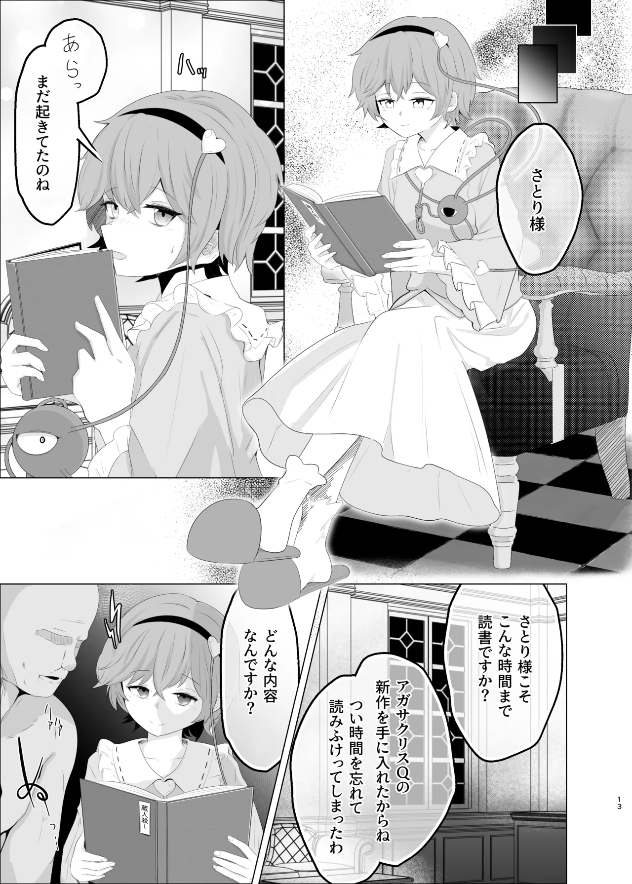 Oborarezu page 12 full