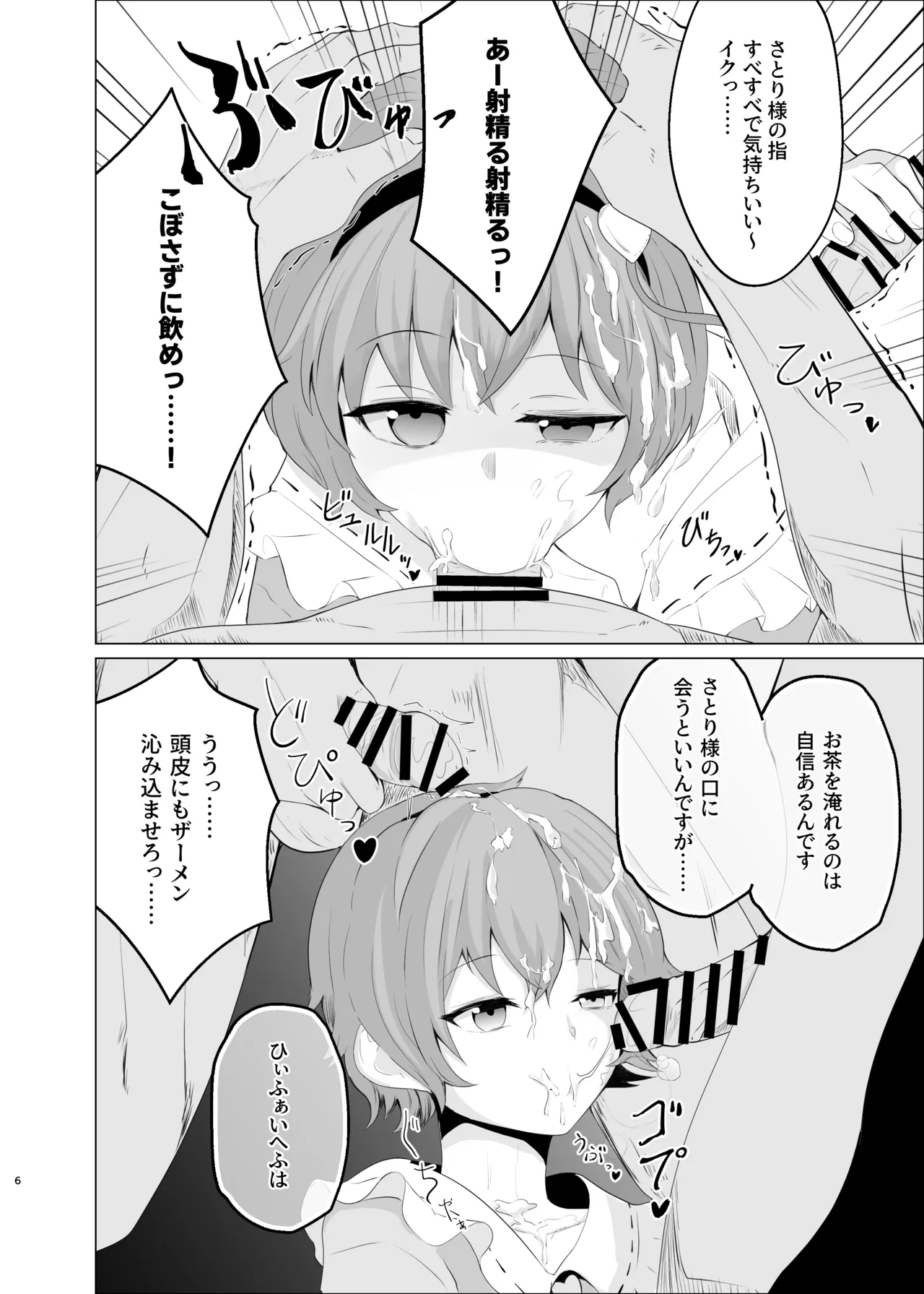 Oborarezu page 5 full