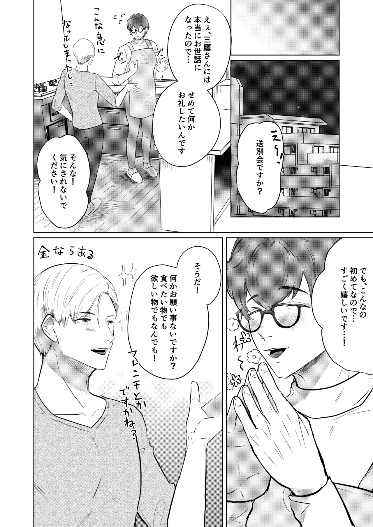 家政夫の三鷹さん page 10 full