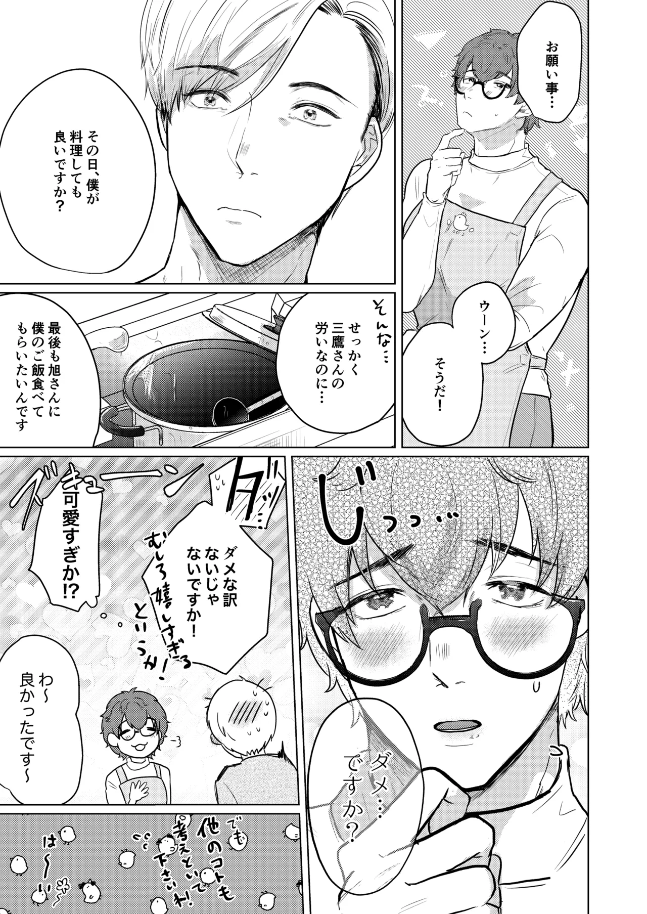 家政夫の三鷹さん page 11 full