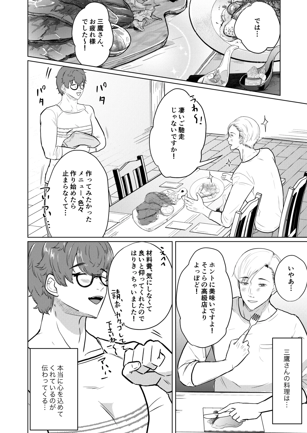 家政夫の三鷹さん page 12 full