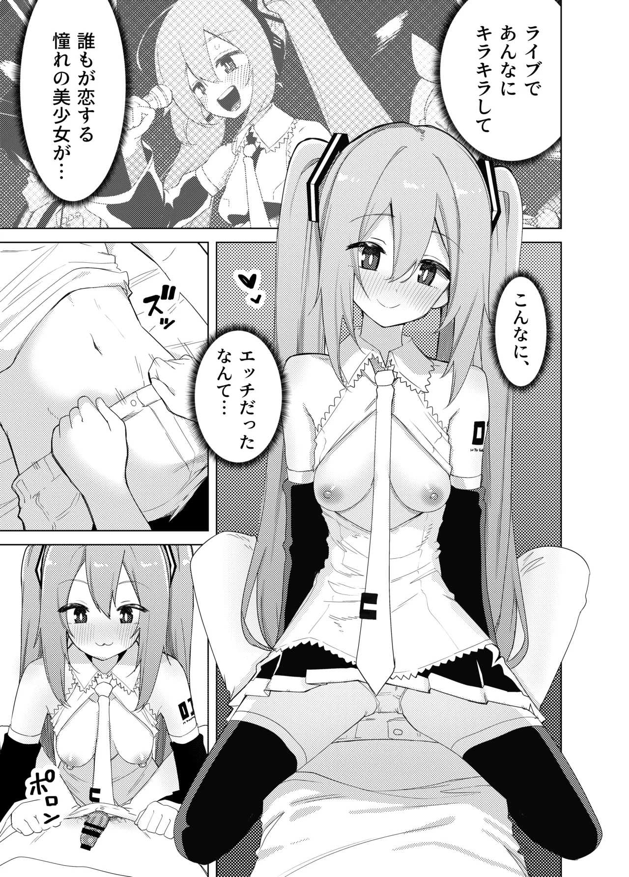 Miku no Iyarashjii Hon page 10 full