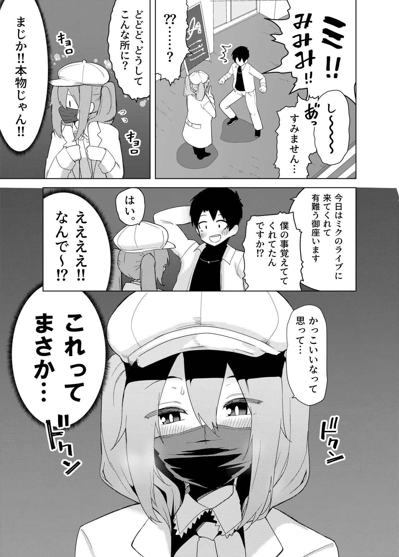 Miku no Iyarashjii Hon page 4 full