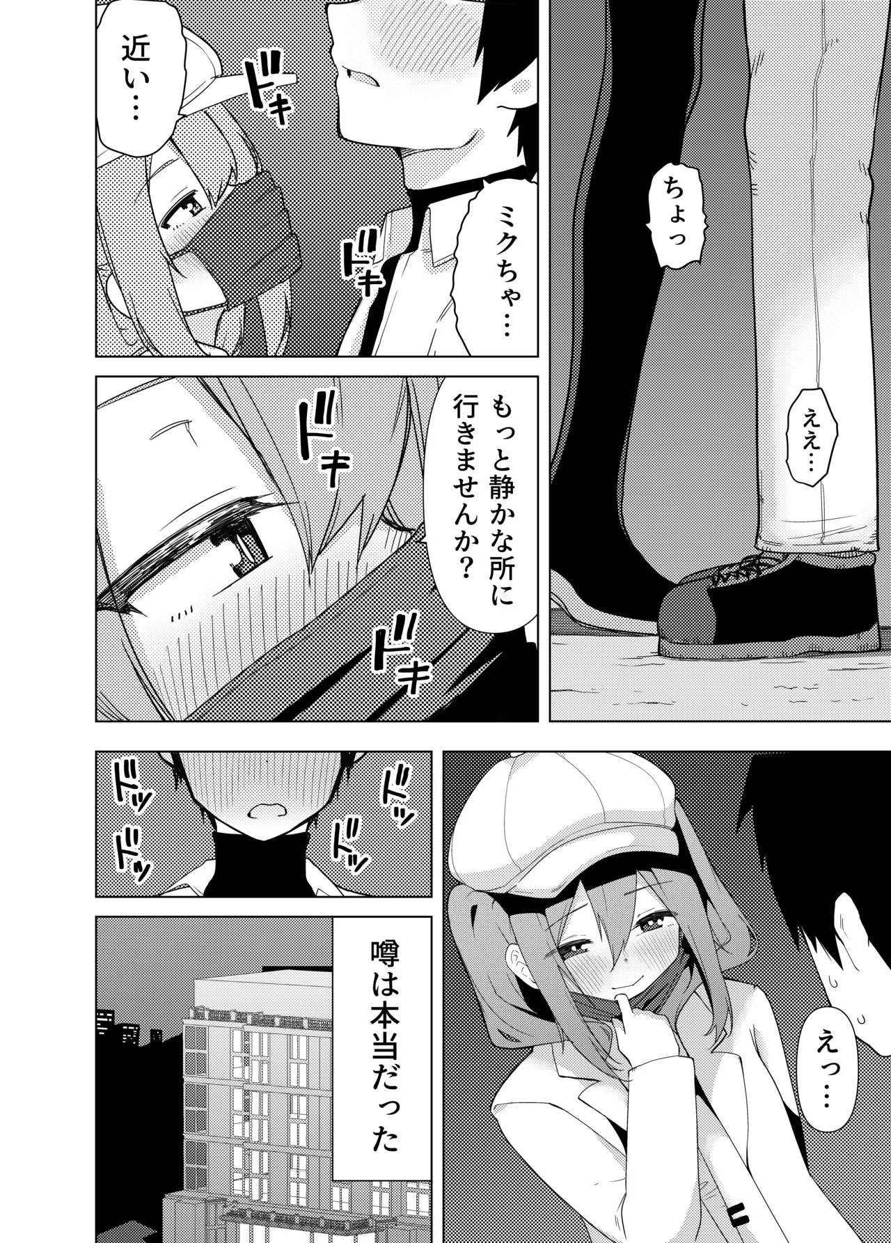 Miku no Iyarashjii Hon page 5 full