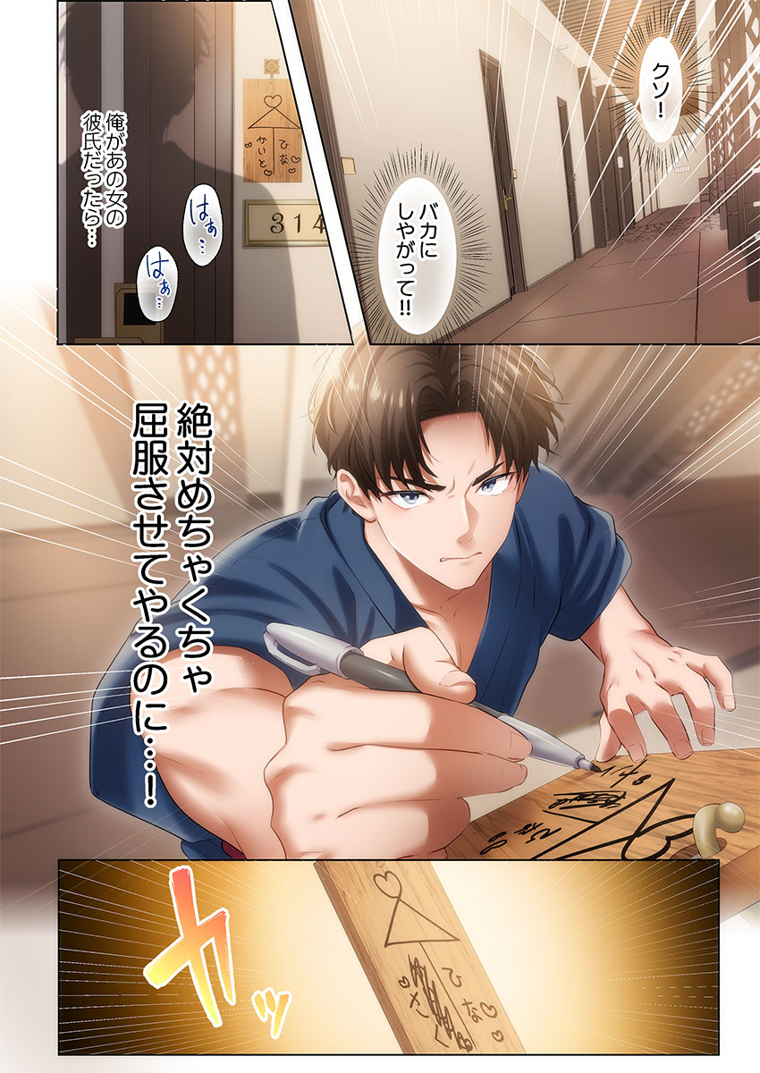 ようこそ、NTR旅館へ〜泊まった女が全員、ネトラレて帰っていく宿〜 1-4 page 12 full