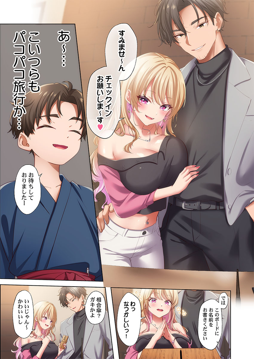 ようこそ、NTR旅館へ〜泊まった女が全員、ネトラレて帰っていく宿〜 1-4 page 7 full