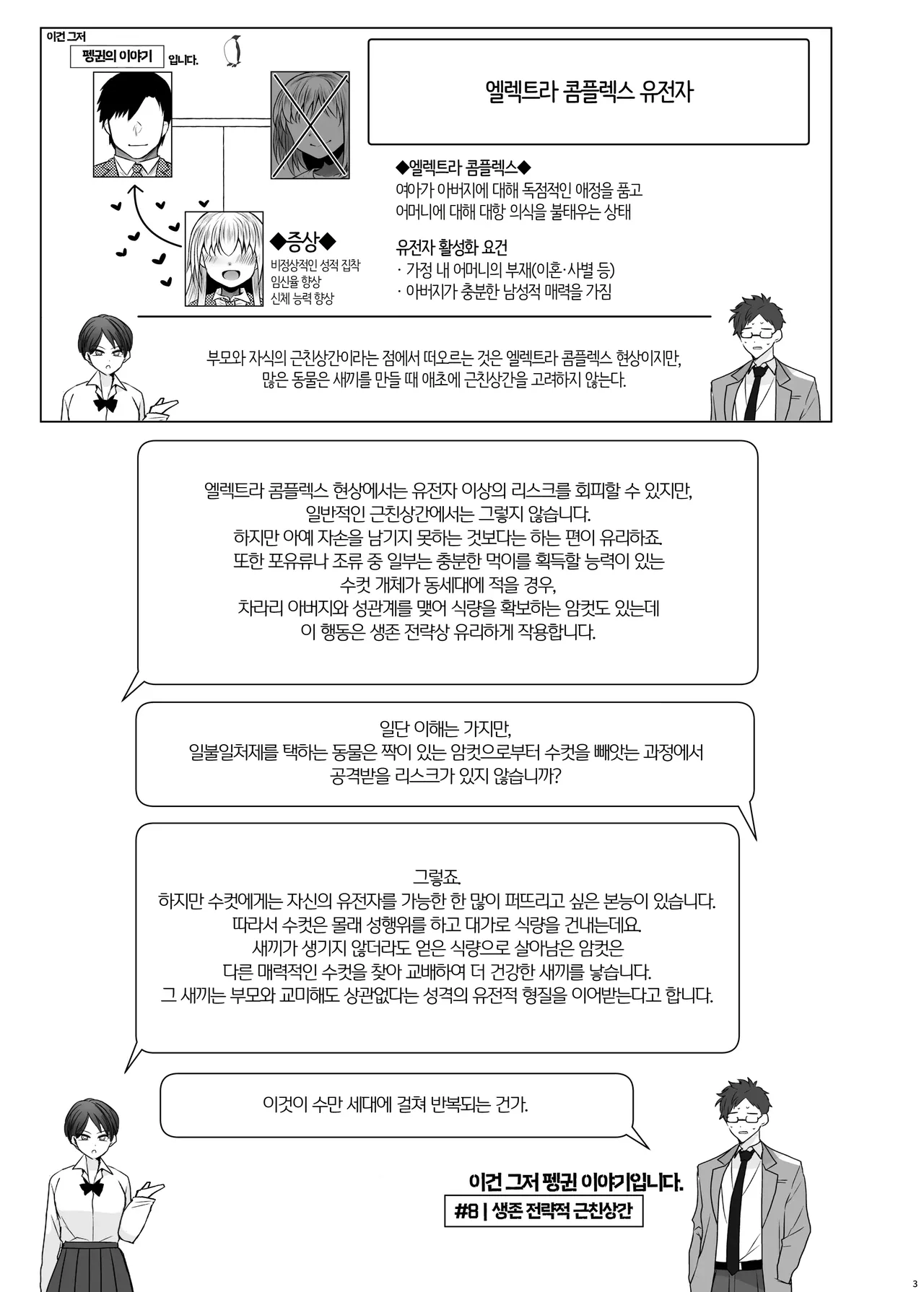 Idensei Shikkan no Risk ga Nai nara Papa to Kozukuri Shite mo Ii yo ne♥ 8 | 유전성 질환의 위험이 없다면 친아빠랑 아이를 만들어도 괜찮겠지♥ 8 page 4 full