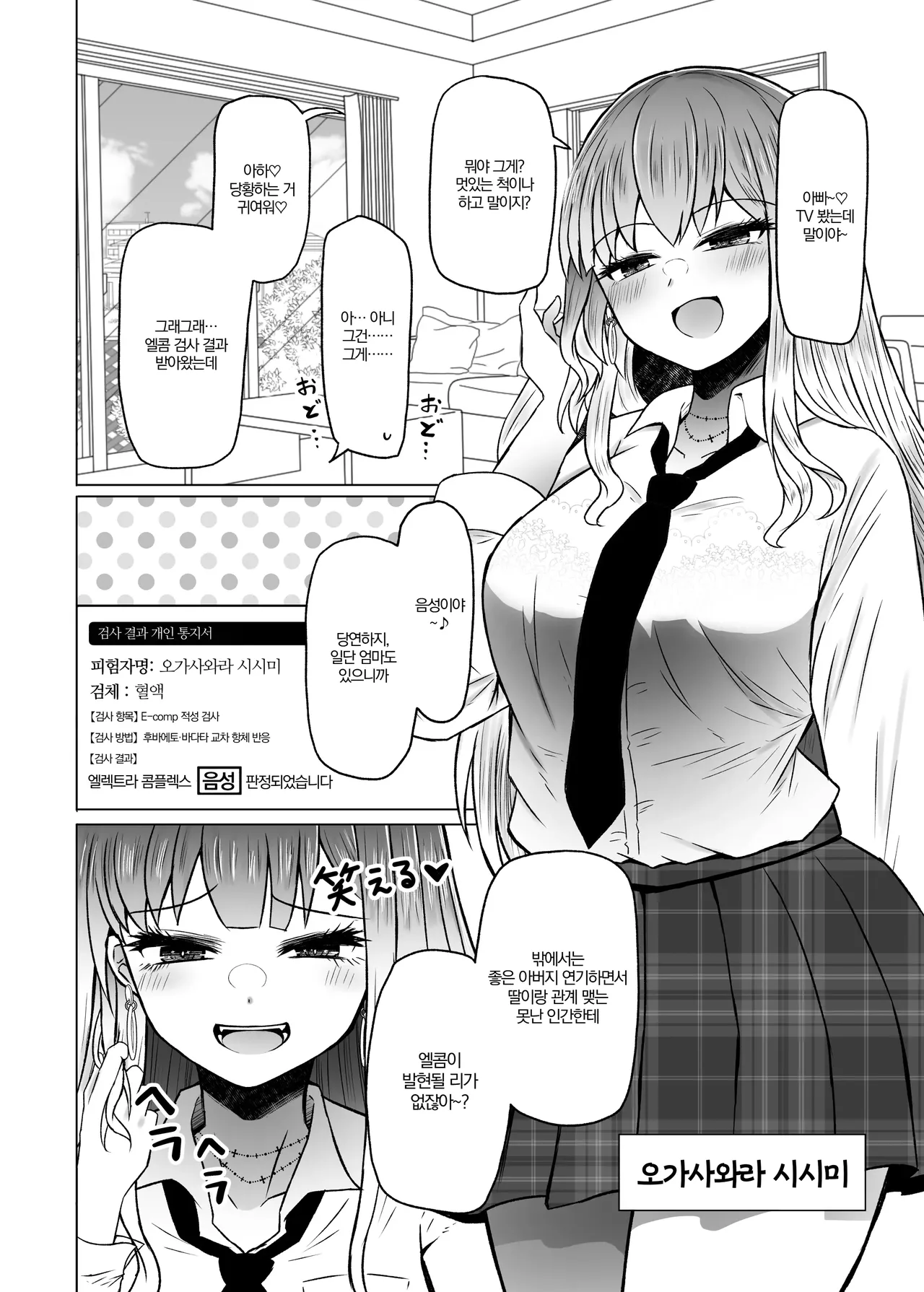 Idensei Shikkan no Risk ga Nai nara Papa to Kozukuri Shite mo Ii yo ne♥ 8 | 유전성 질환의 위험이 없다면 친아빠랑 아이를 만들어도 괜찮겠지♥ 8 page 7 full