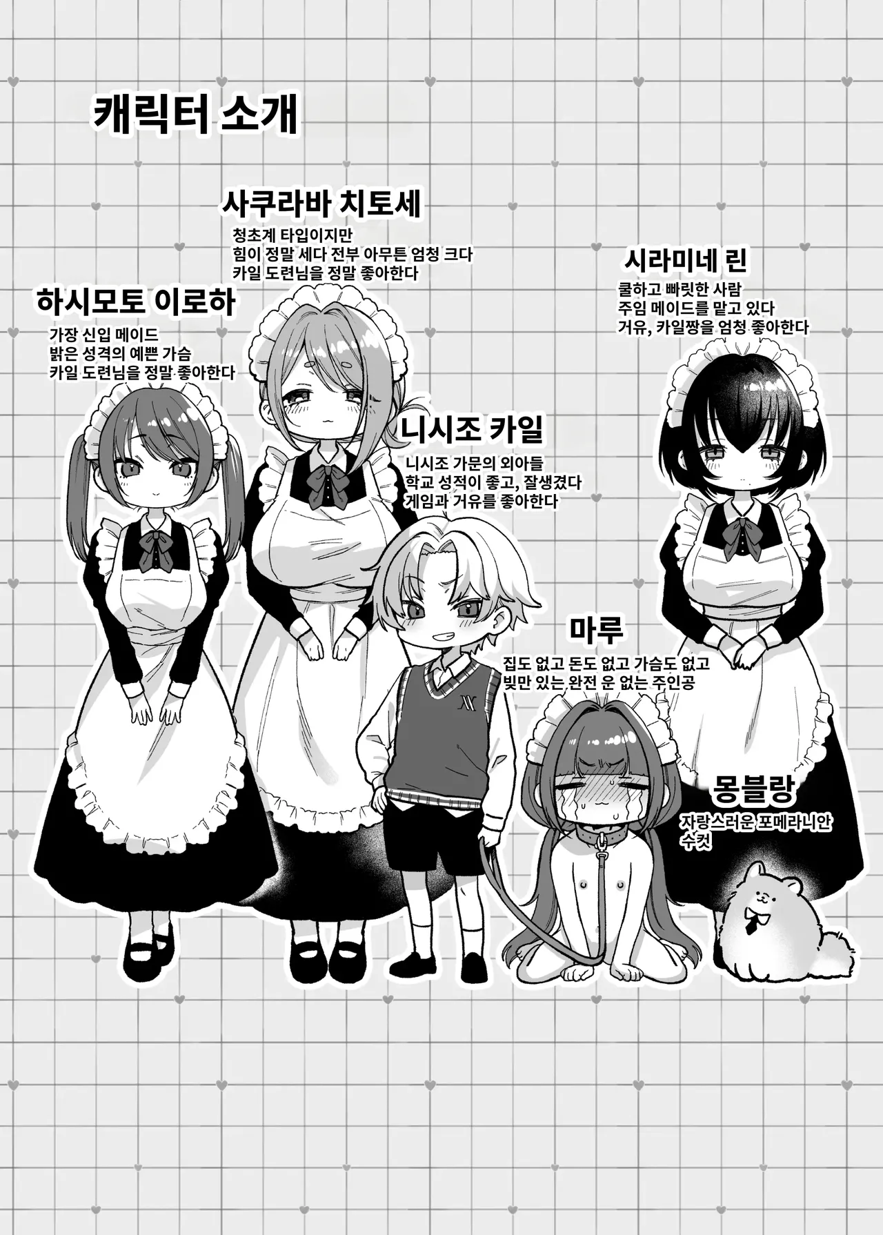 Oyashiki Wonderful Life ~ Maid Saiyou da to Omottara, Inu ni Saremashita ~ page 4 full