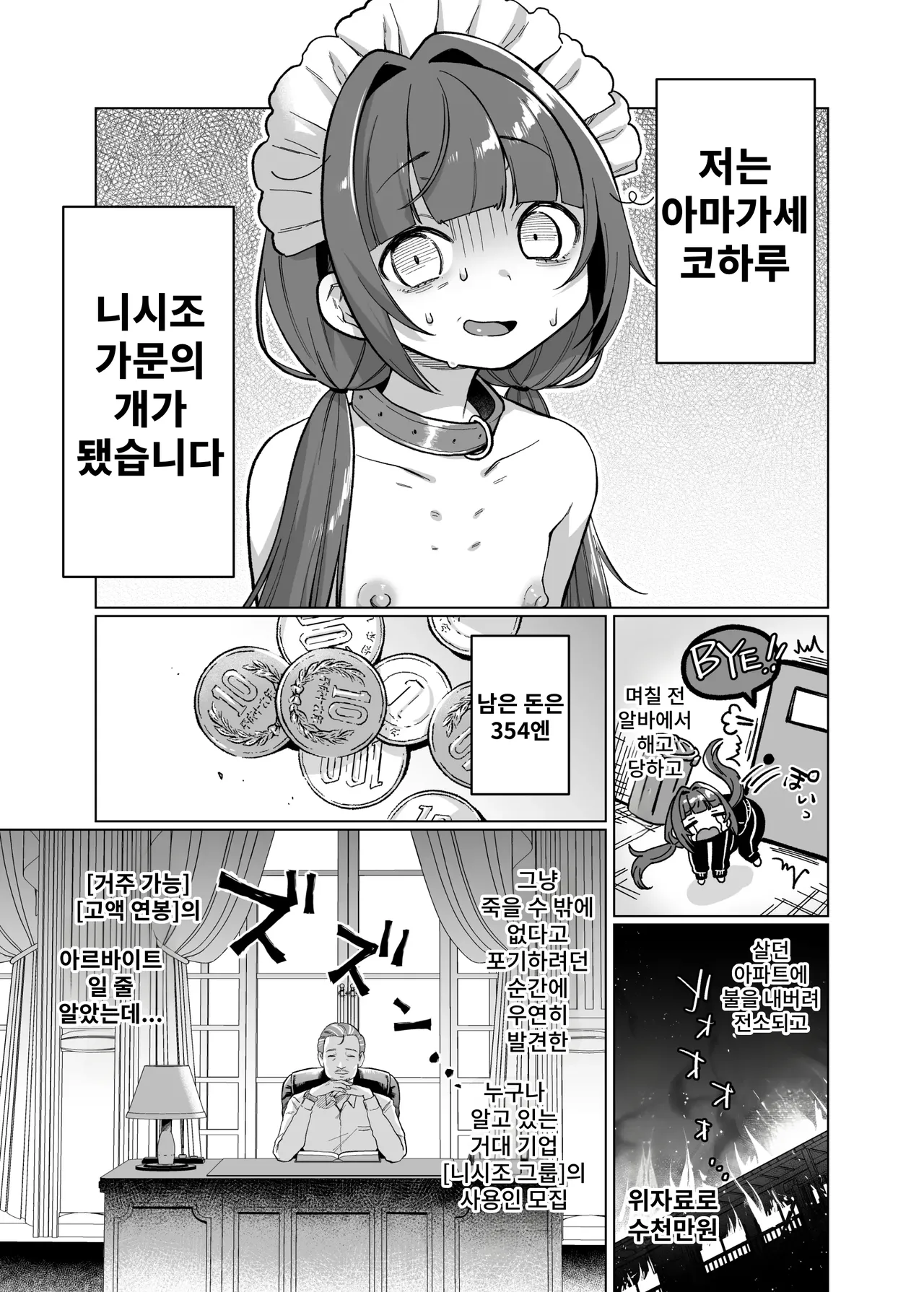 Oyashiki Wonderful Life ~ Maid Saiyou da to Omottara, Inu ni Saremashita ~ page 5 full