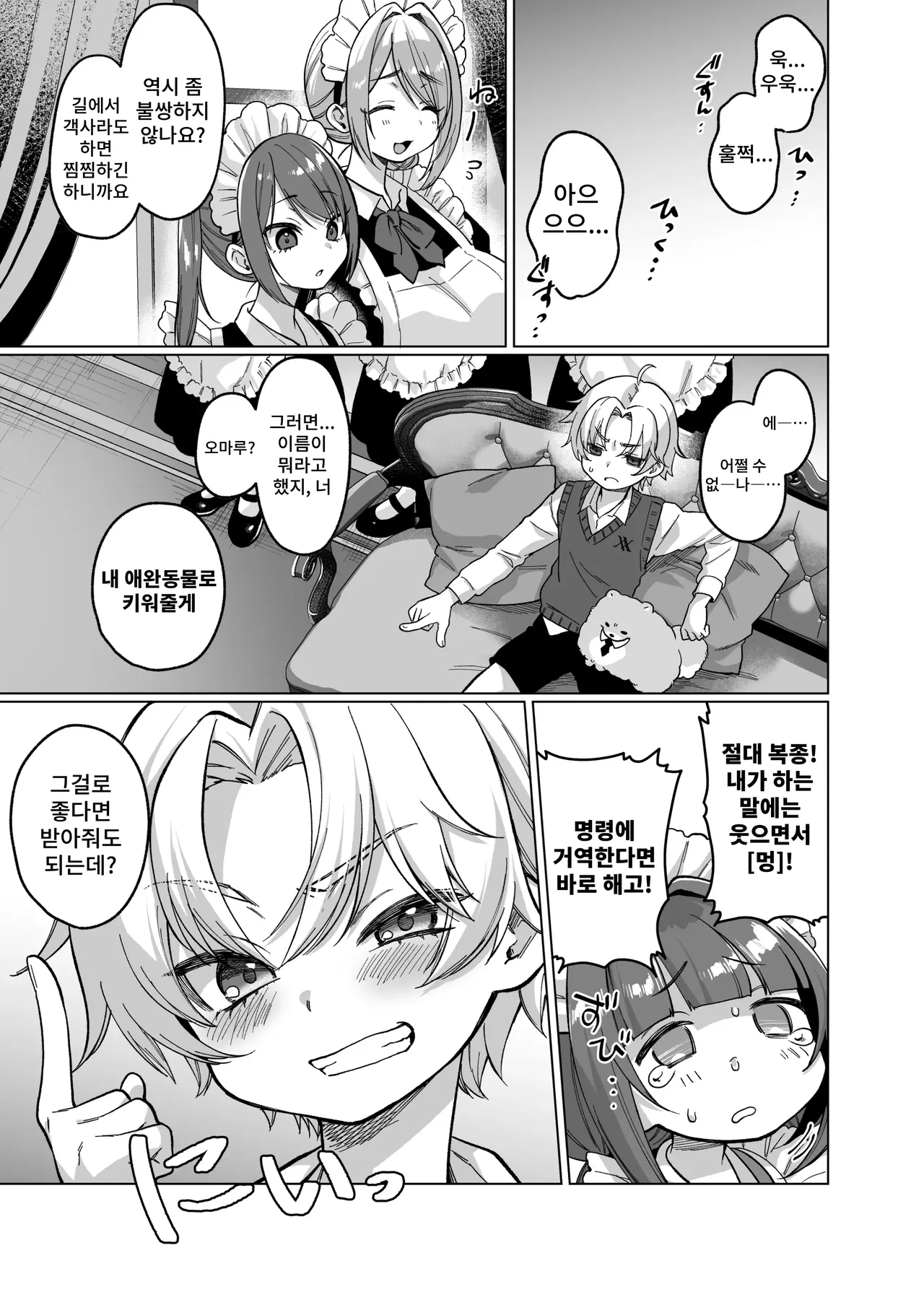 Oyashiki Wonderful Life ~ Maid Saiyou da to Omottara, Inu ni Saremashita ~ page 7 full