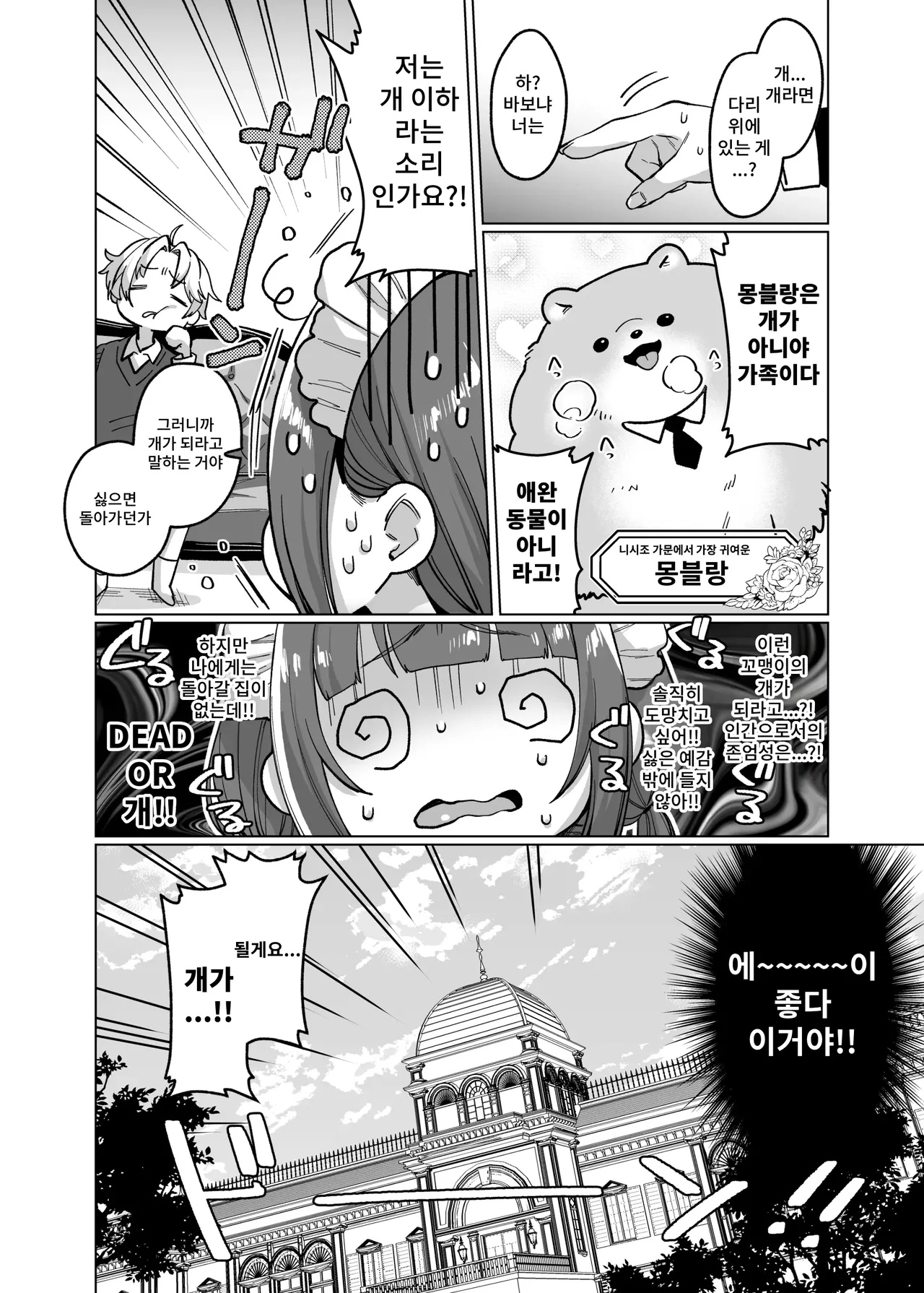 Oyashiki Wonderful Life ~ Maid Saiyou da to Omottara, Inu ni Saremashita ~ page 8 full
