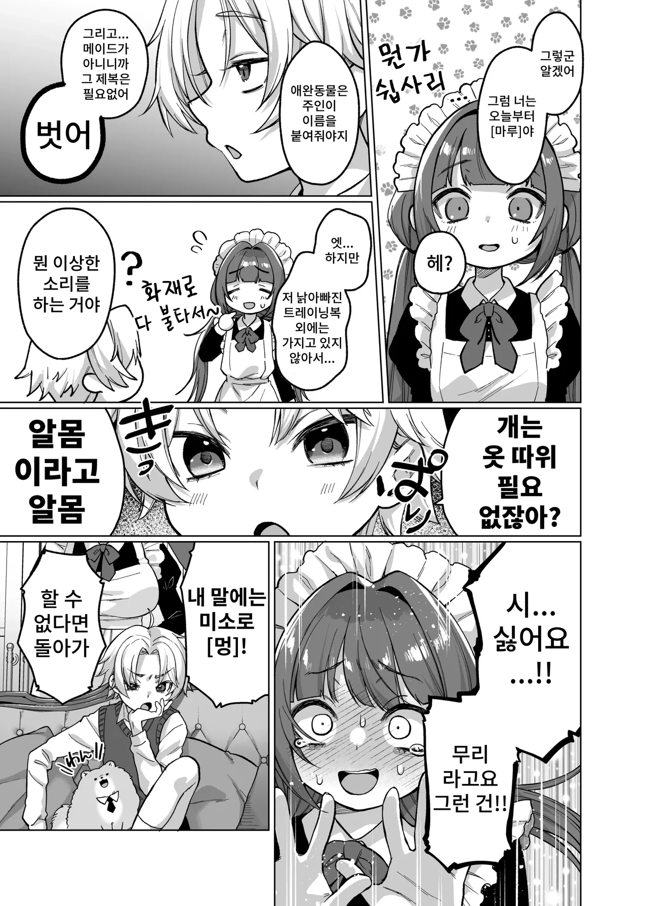 Oyashiki Wonderful Life ~ Maid Saiyou da to Omottara, Inu ni Saremashita ~ page 9 full