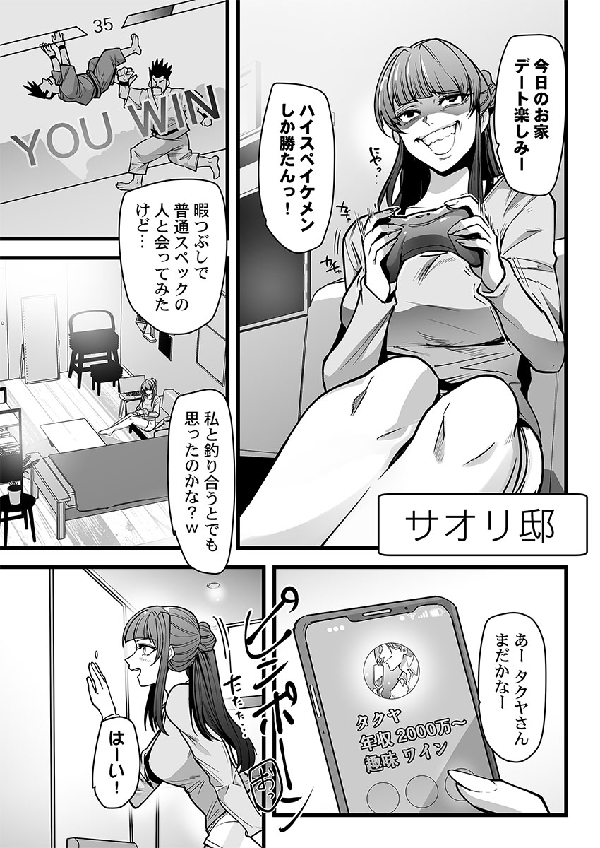 マチアプでドタキャンされたので、「いいね」の数だけハメました。1-3 page 11 full