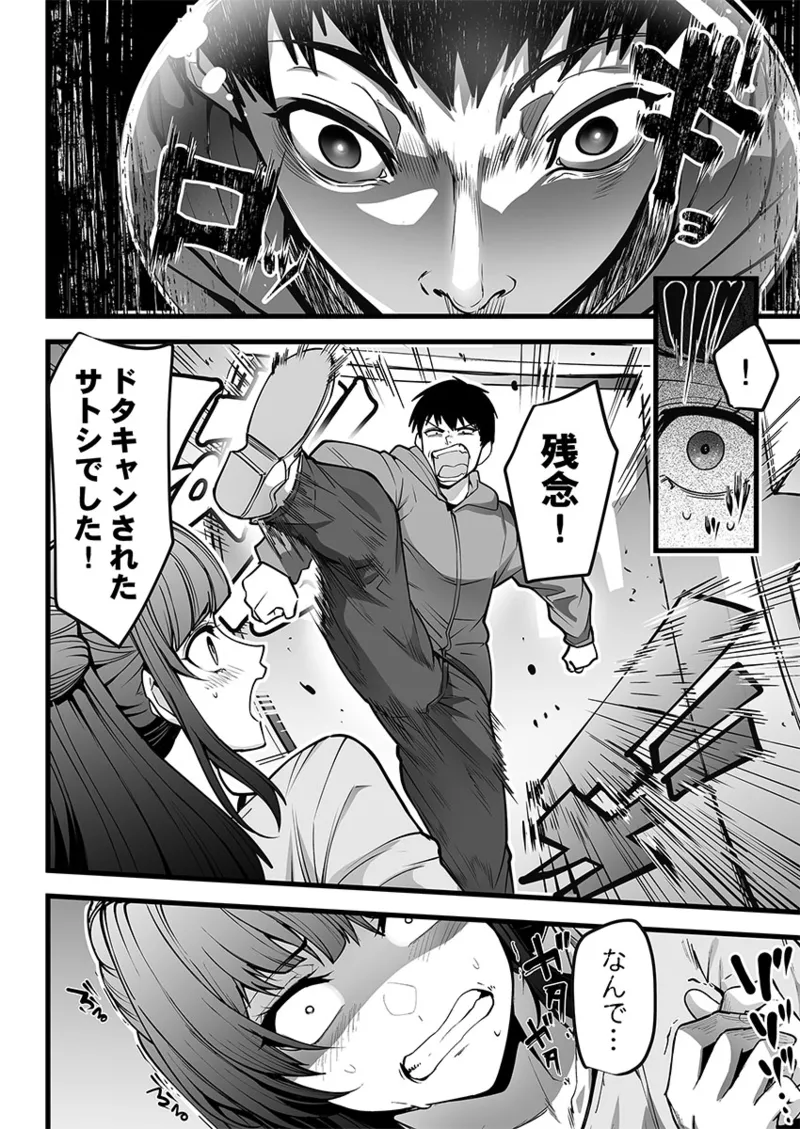 マチアプでドタキャンされたので、「いいね」の数だけハメました。1-3 page 12 full