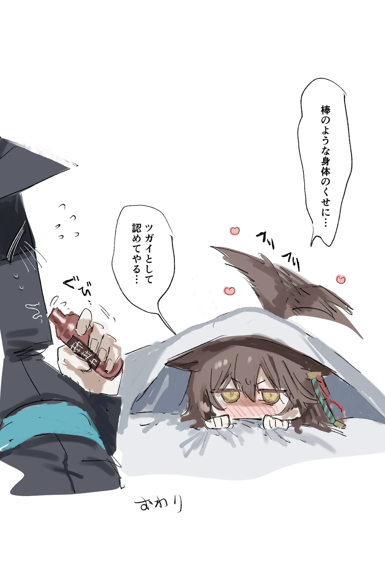ルナカブとドクター 5ページ page 5 full