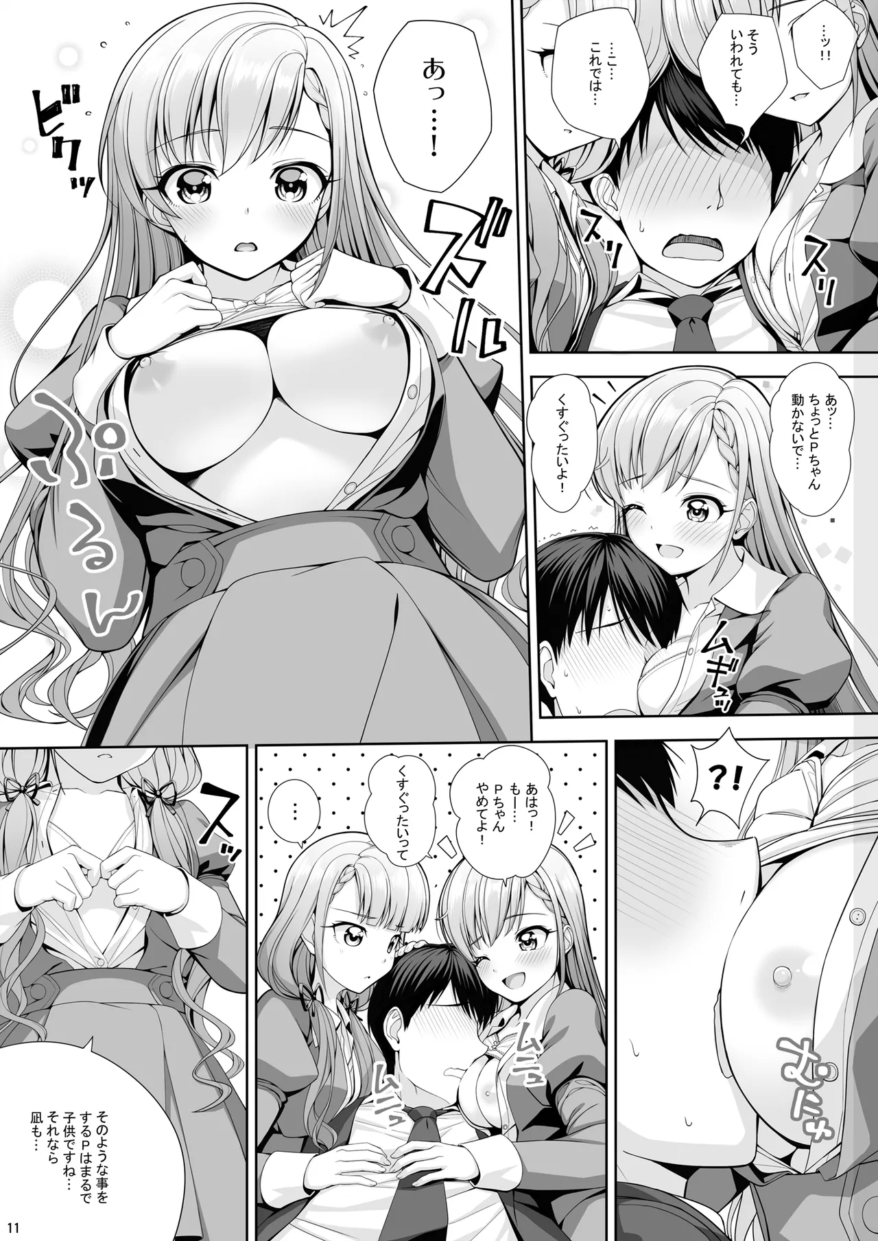 SHORTY×SHORTY02 page 11 full