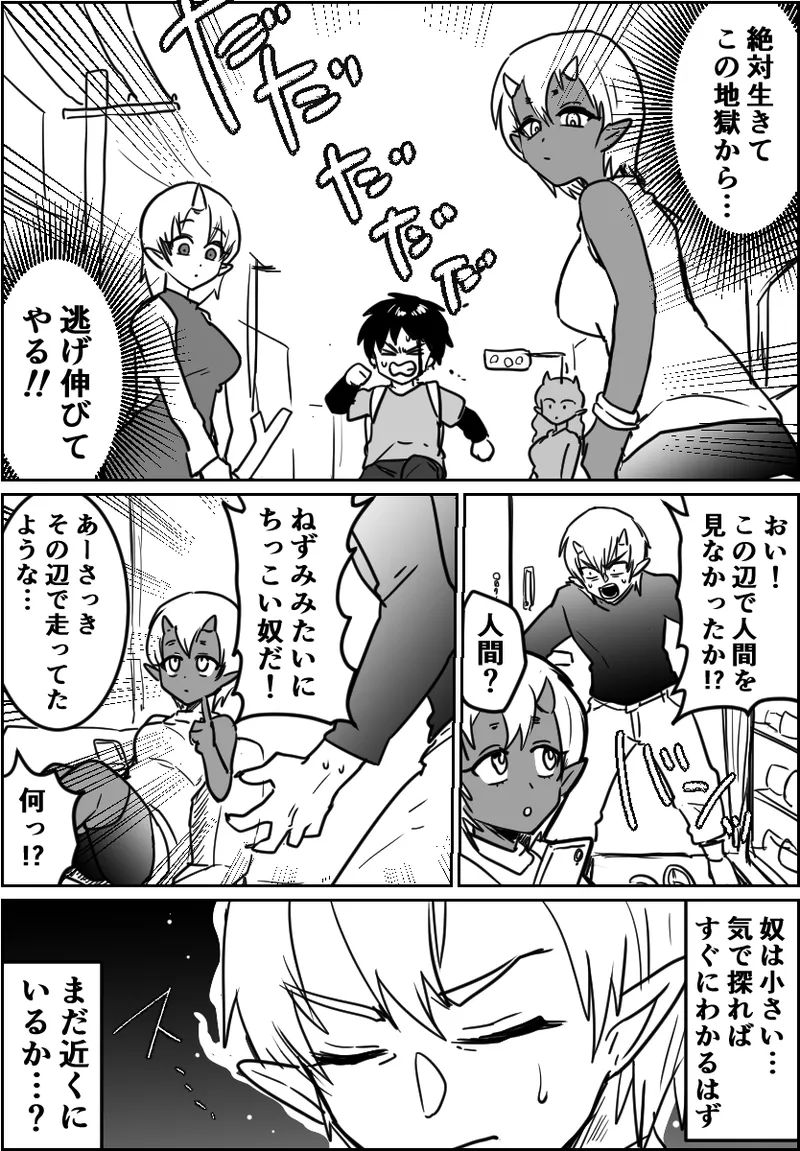 人間の血液を嗅ぐと女だけ発情してしまう鬼の国の話 page 2 full
