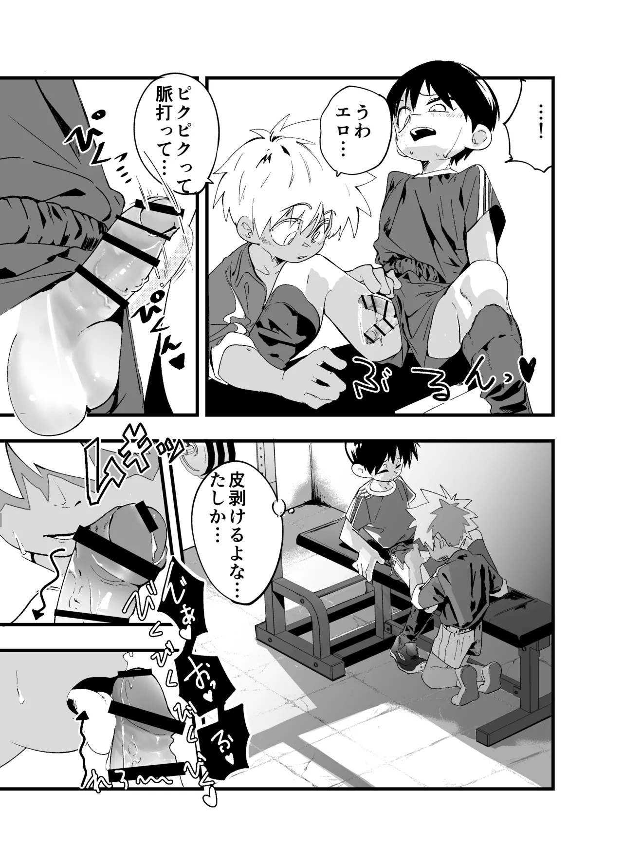 Houkago superuma 2 page 10 full