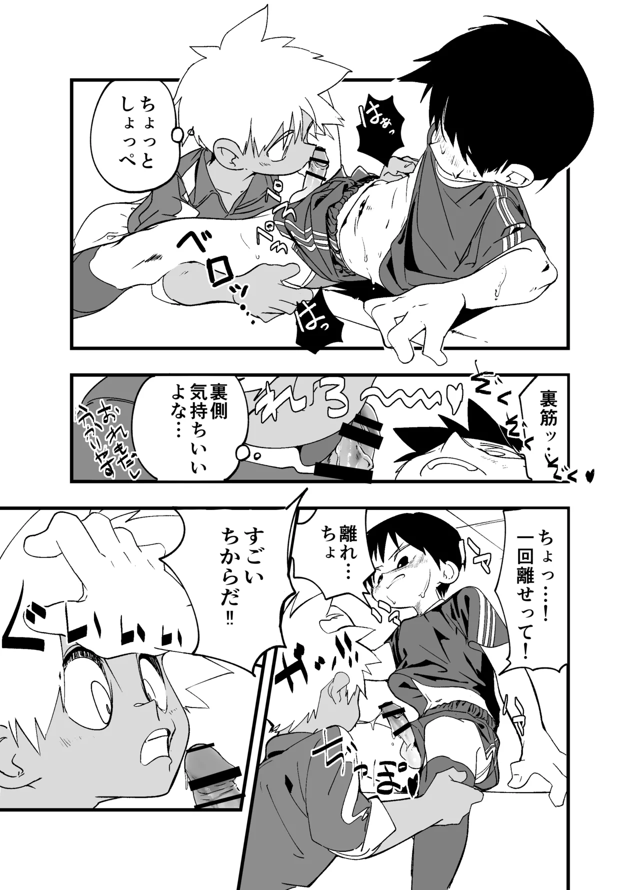 Houkago superuma 2 page 11 full