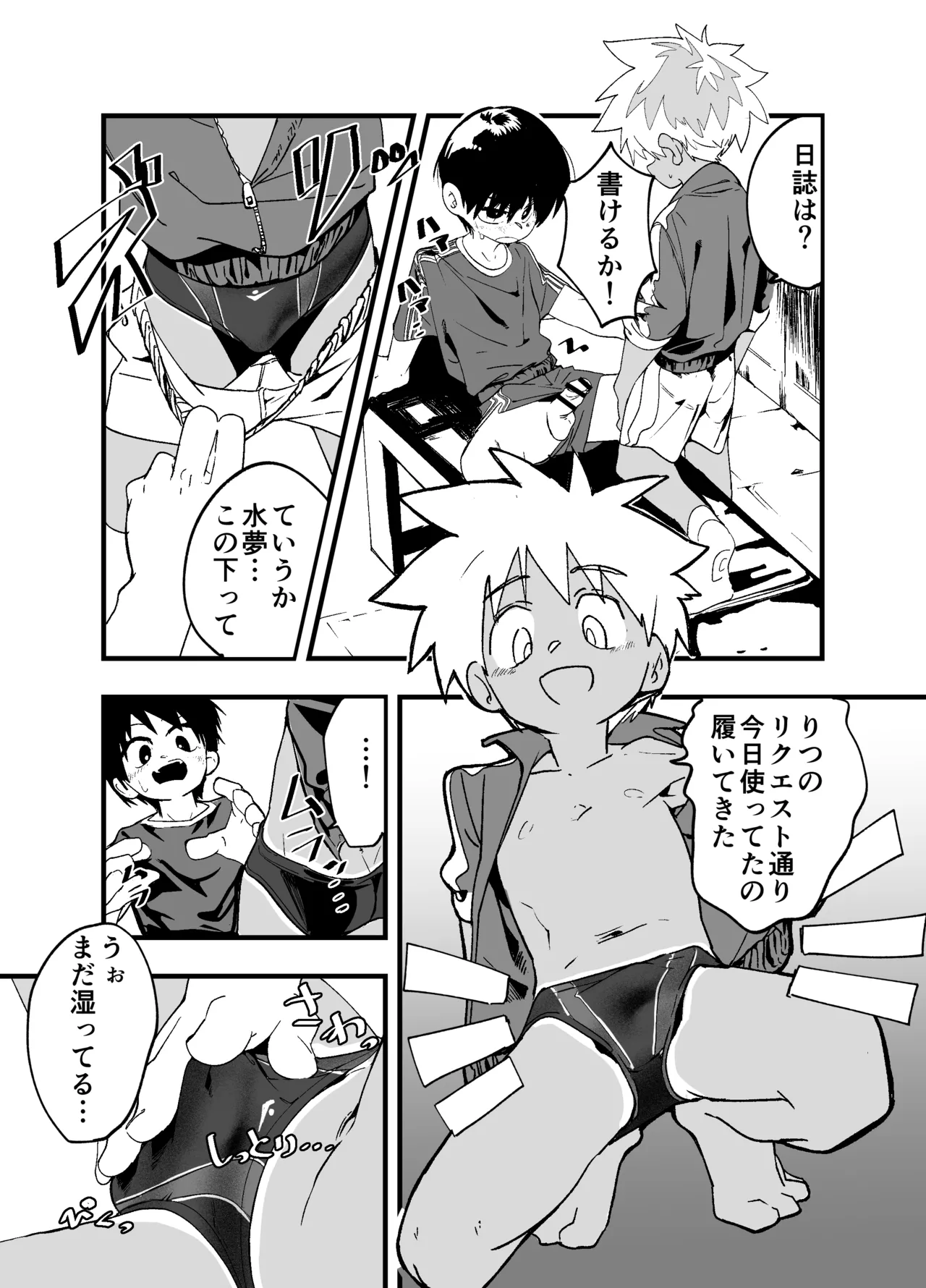 Houkago superuma 2 page 12 full