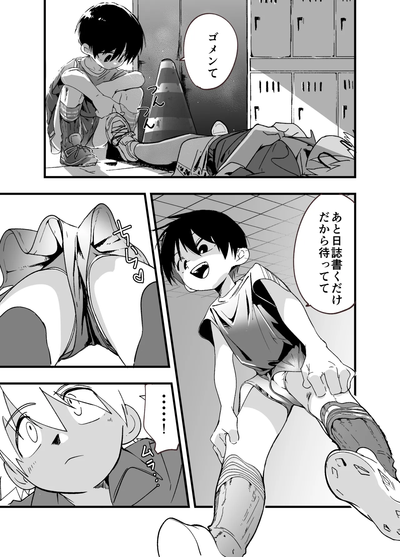 Houkago superuma 2 page 6 full