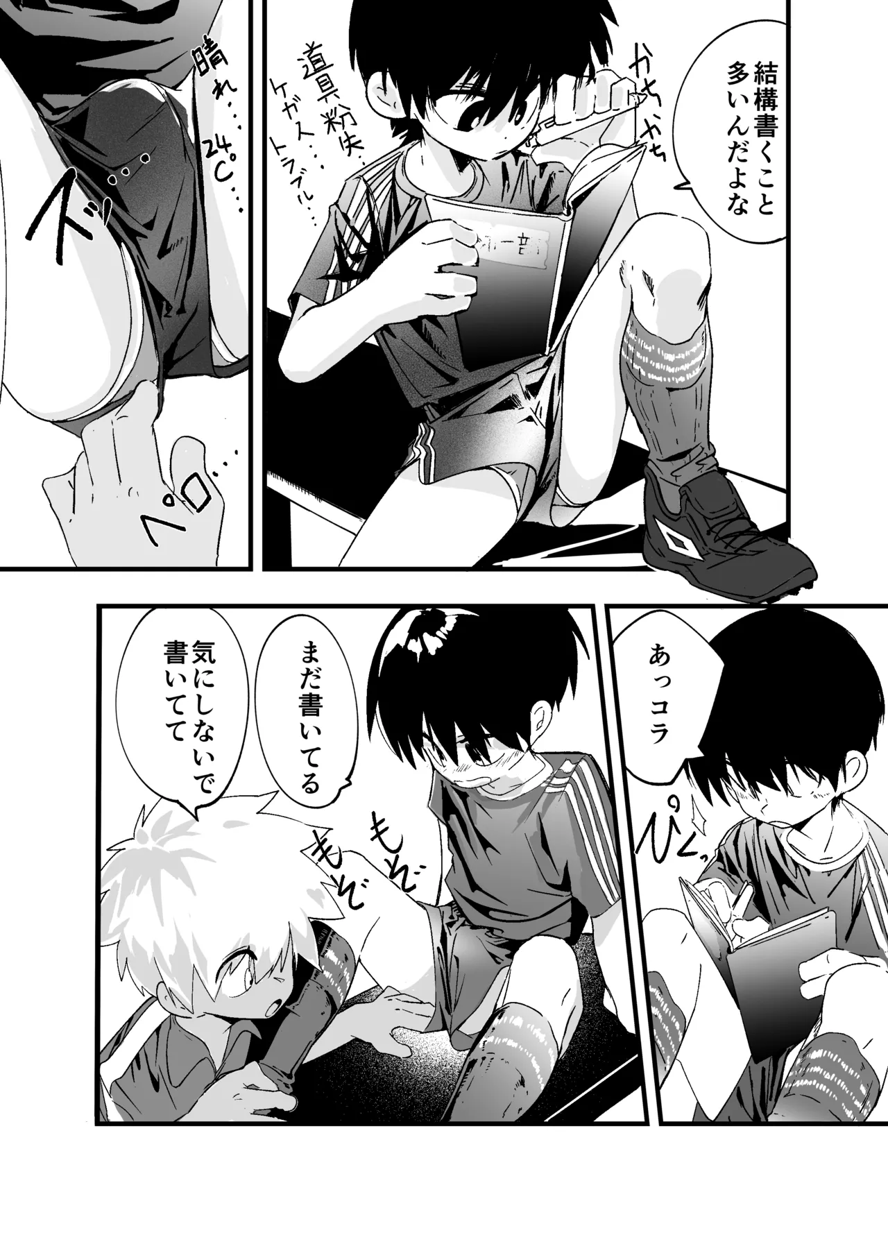 Houkago superuma 2 page 7 full