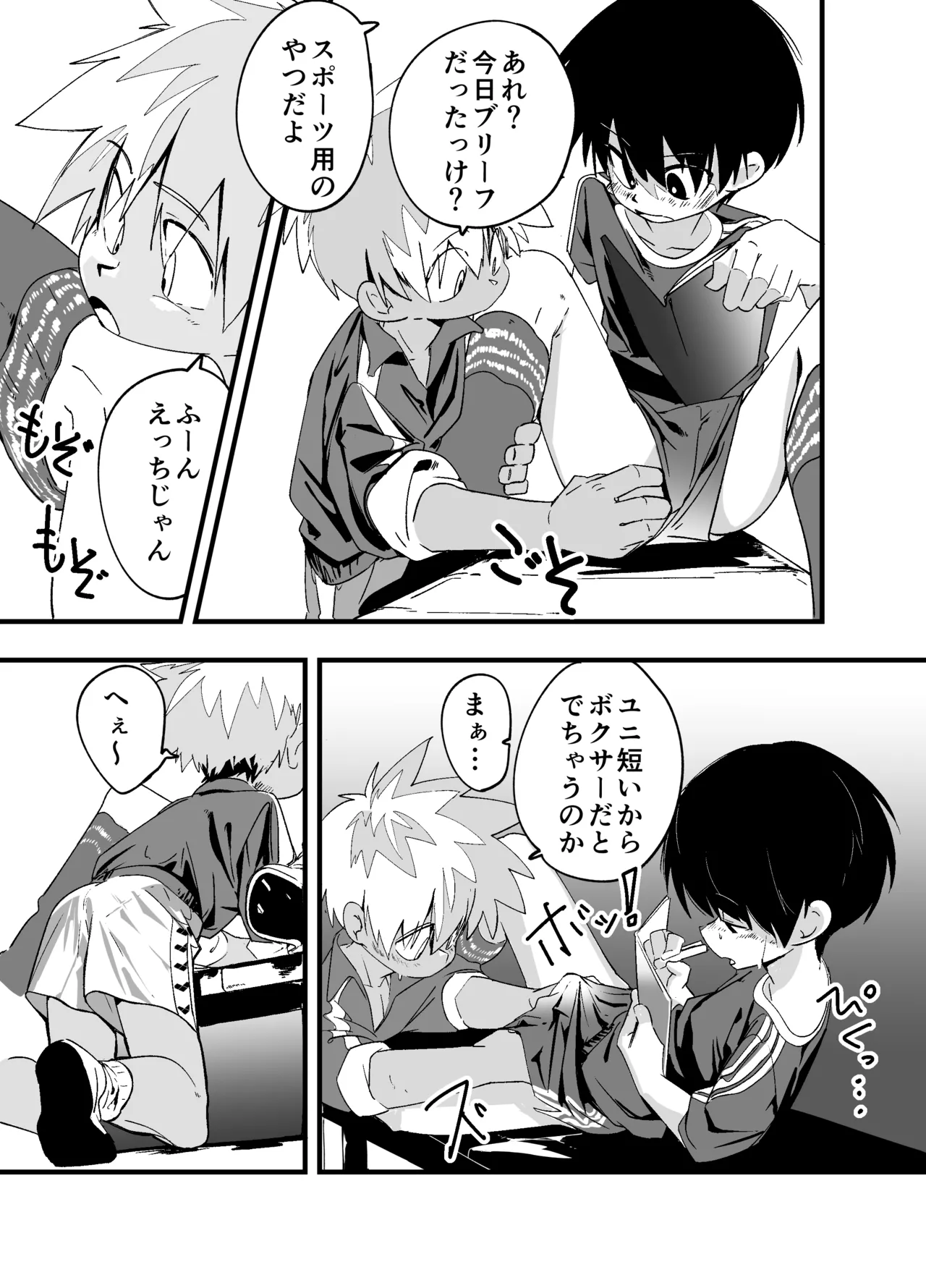 Houkago superuma 2 page 8 full