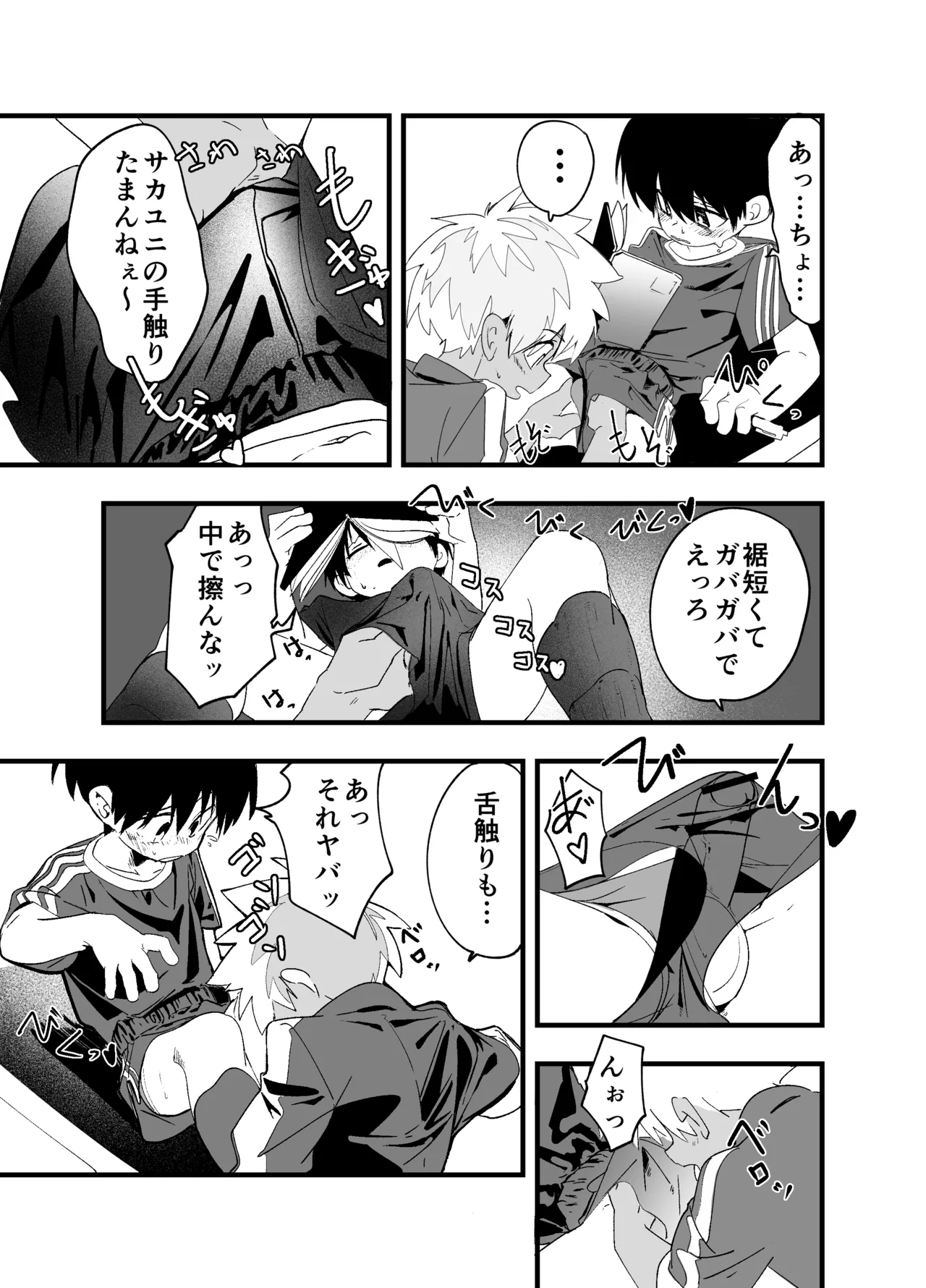 Houkago superuma 2 page 9 full