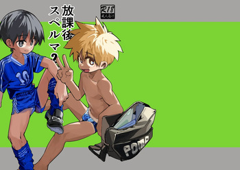 [RTC (sabita)] Houkago superuma 2 [Digital] cover