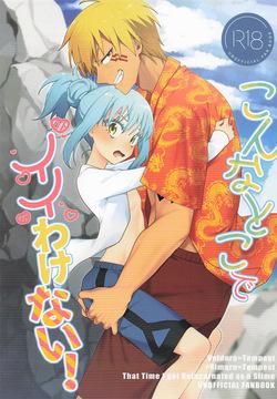 こんなとこでイイわけない!