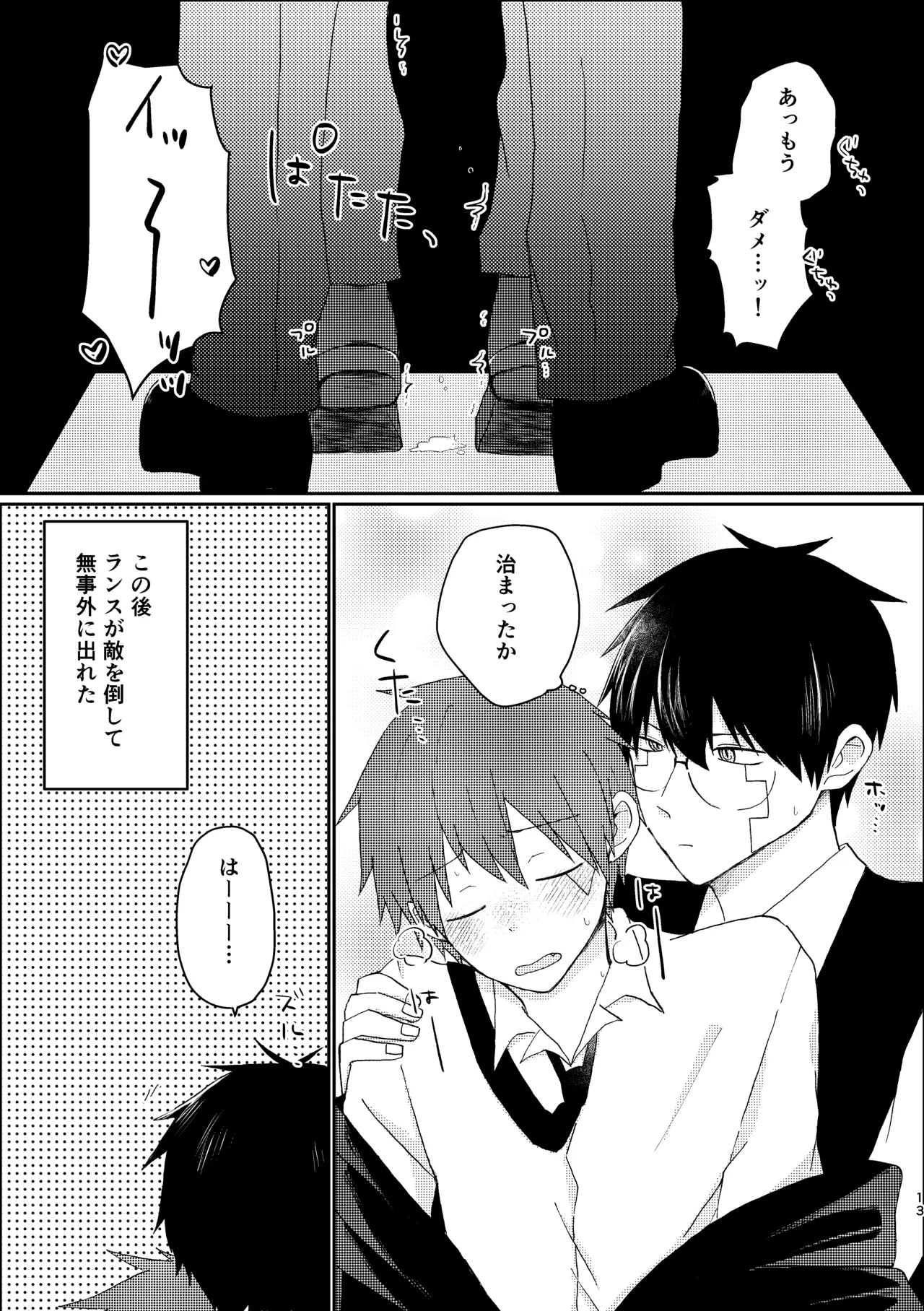 びやくロッカーに閉じ込められて…⁉ page 11 full