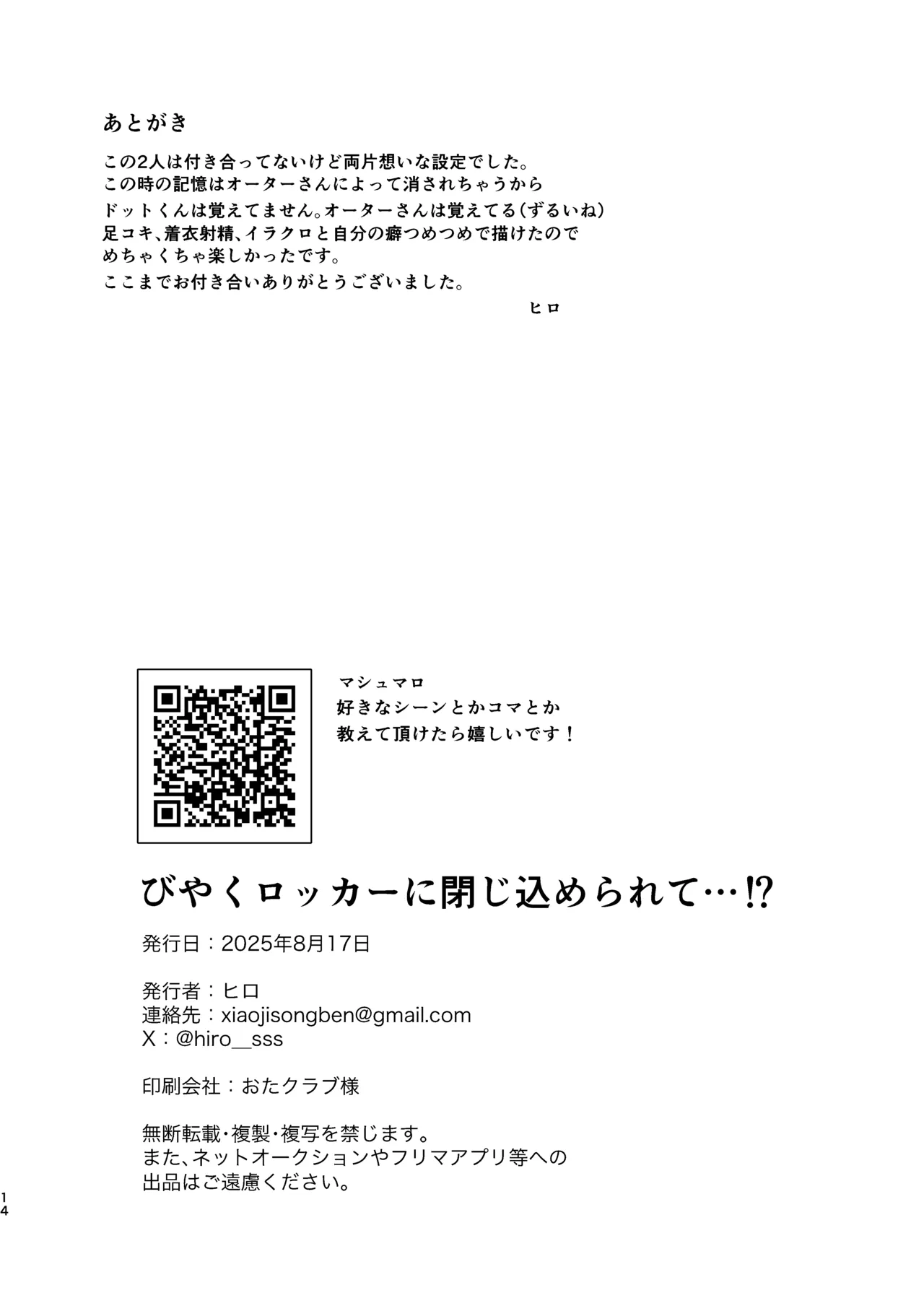 びやくロッカーに閉じ込められて…⁉ page 12 full