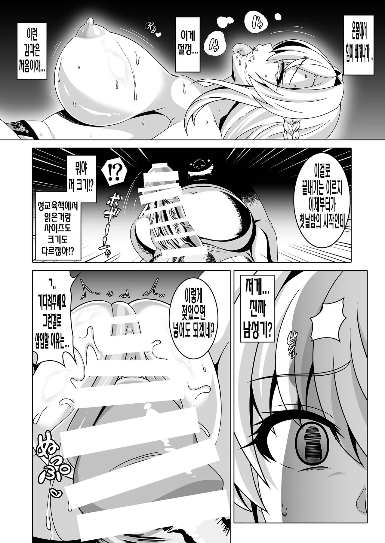 Enzai Koushaku Reijou wa Minikui Haichaku Ouji to Aku ni Ochiru| 억울한 누명을 쓴 공작영애는 추악한 폐위왕자와 악으로 타락한다 page 11 full